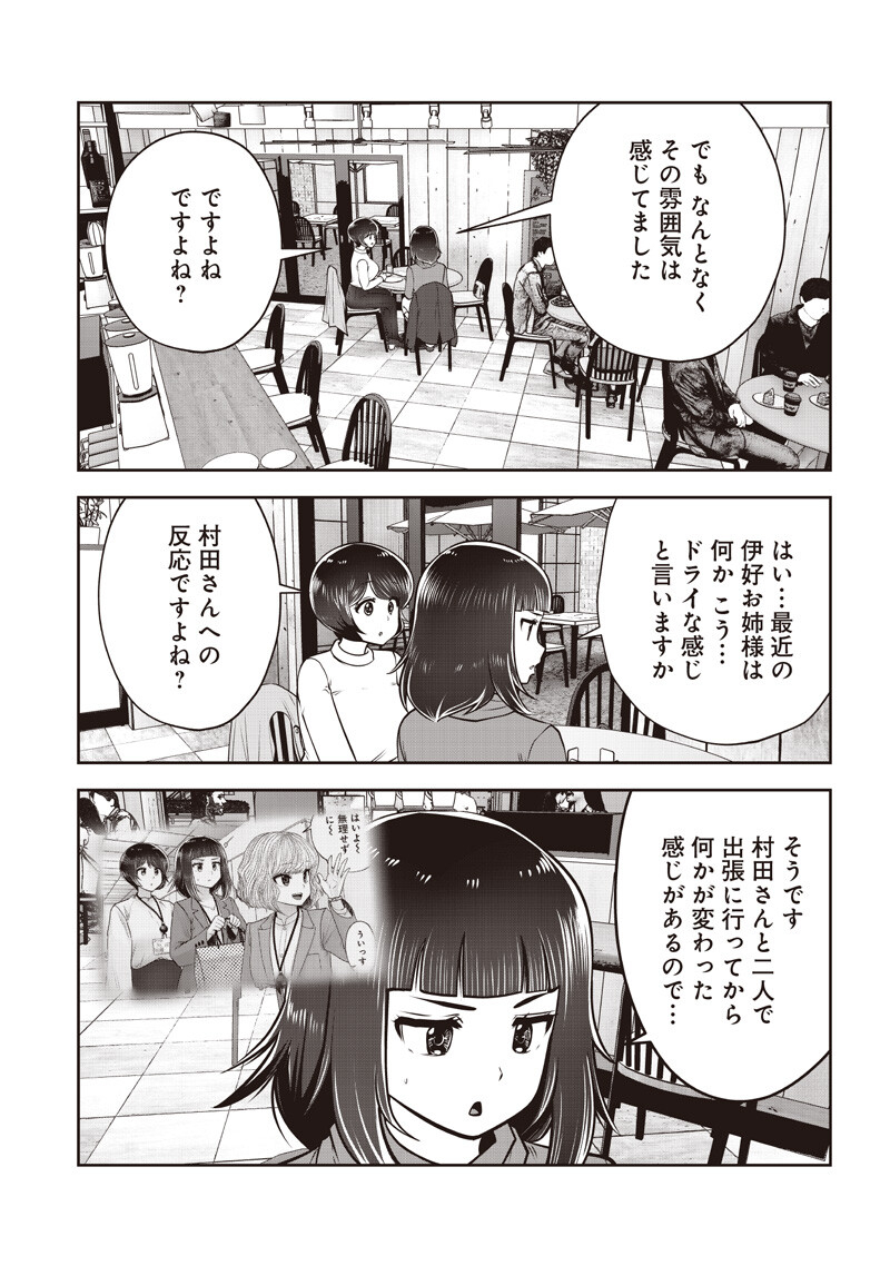 KOUIU NO GAII Chap 63.4 - Pic 4