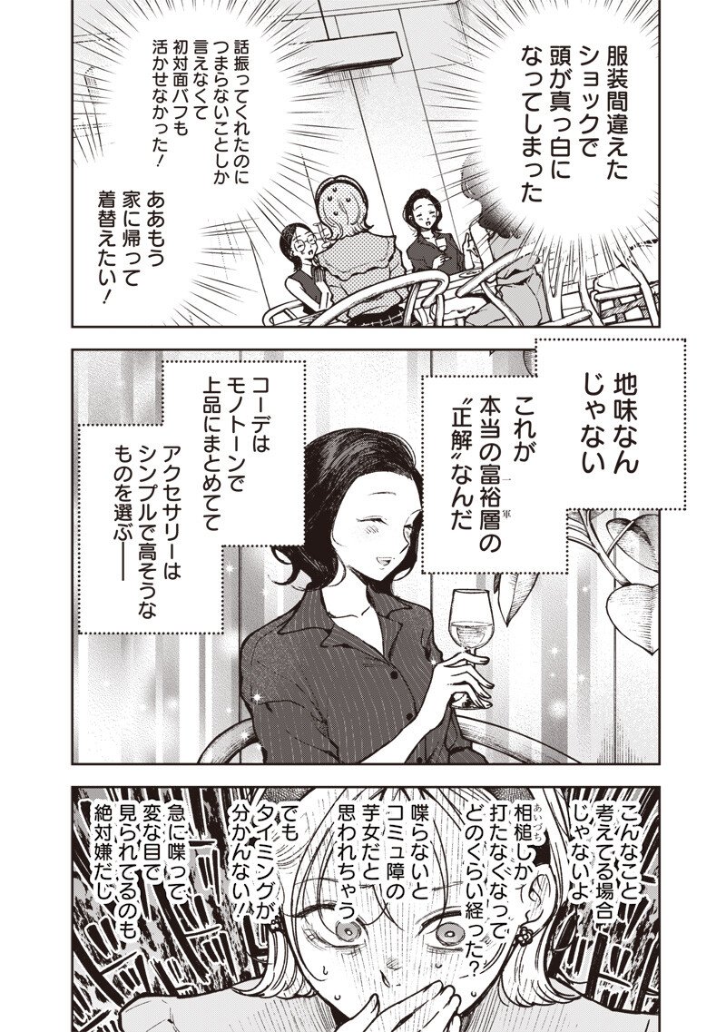 RISOUKYOU JOSHI ZUKAN ~WATASHI NO KEKKON SEIKATSU, TOTTEMO SHIAWASE DESU~ RAW Chap 10.2 - Pic 4