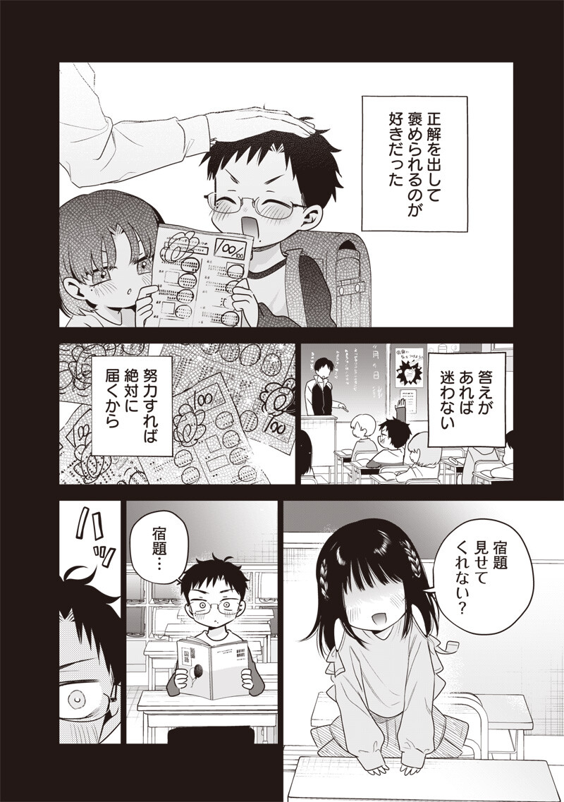 TSUZURA SENPAI WA MOTO KANO DAKARA Chap 10 - Pic 4