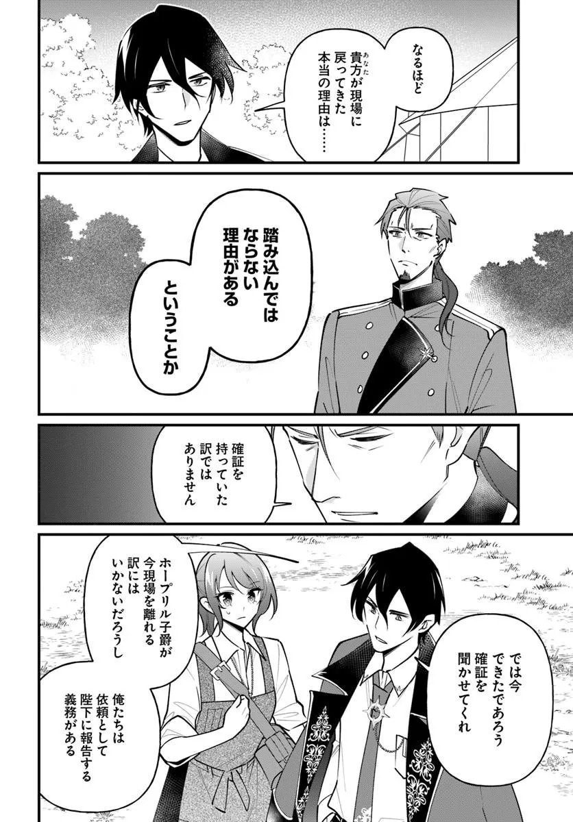SAGESUMARETA REIJOU WA, DAINI NO JINSEI DE AKOGARE NO RENKINJUTSUSHI NO MICHI WO ERABU - YUME WO KANAETA MINARAI RENKINJUTSUSHI NO DAIIPPO Chap 25.2 - Pic 4