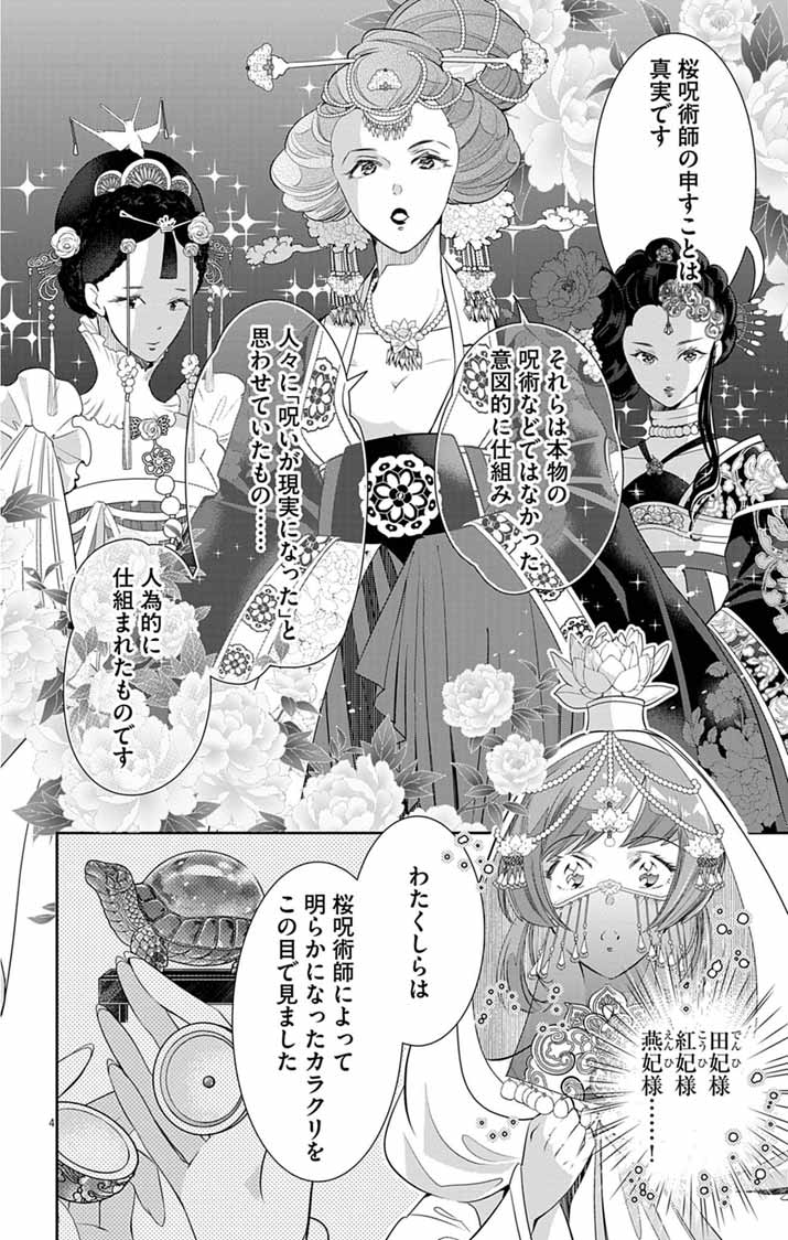 KOUKYU NO KAGE KOUSHU: JUJUTSUSHI WA NAZO WO YOMU Chap 19 - Pic 4