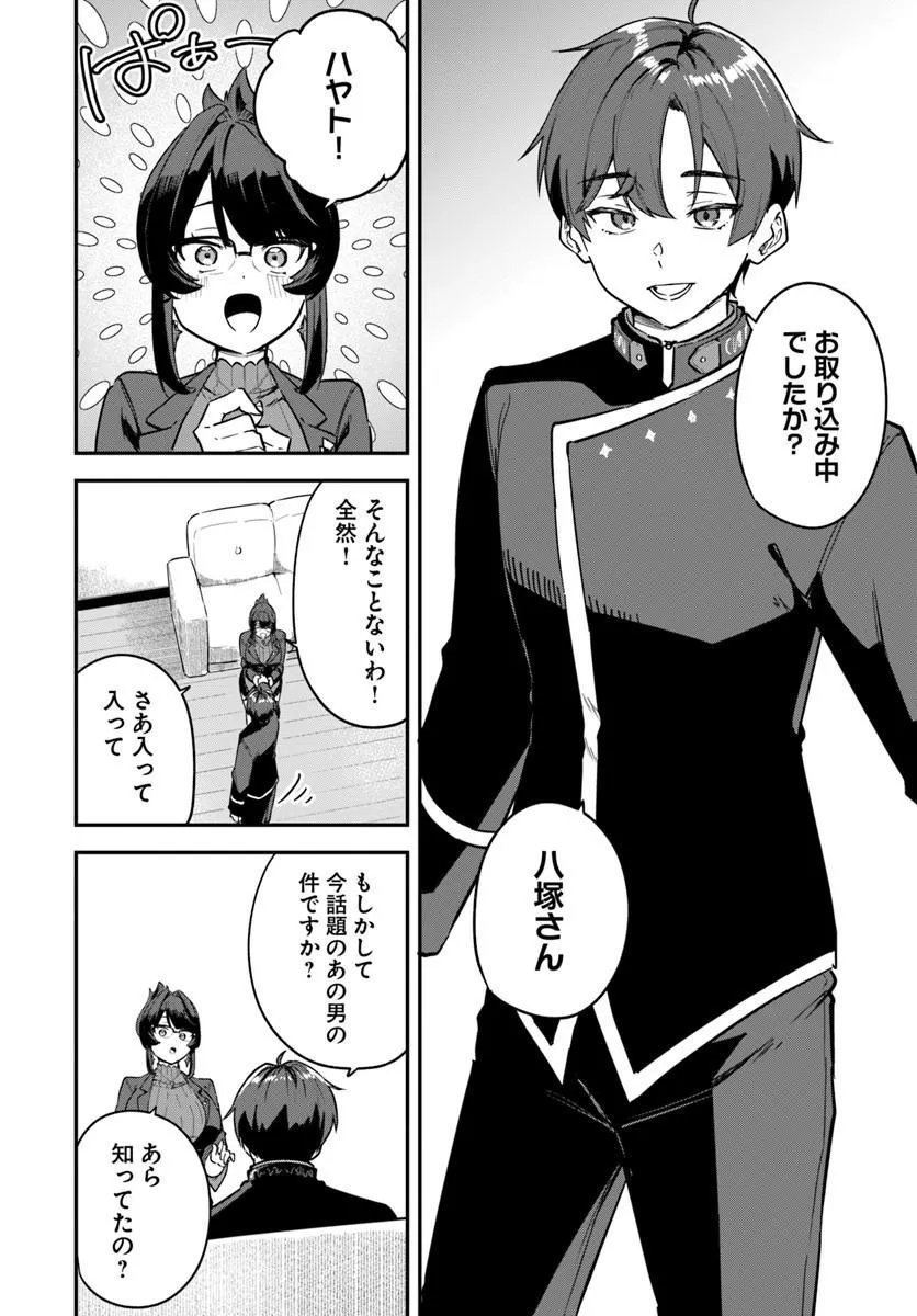 KAIGAI NO ERO DOGA SAITO DE ORE DAKE MUSHUSEI DUNGEON HAISHIN: MUSOU SHITE SPA CHA NO.1 NI NATTARA SEKAIJU NO JOSEI PERFORMER KARA BARIZOGON GA DM DE TODOKIMASHITA Chap 2 - Pic 4