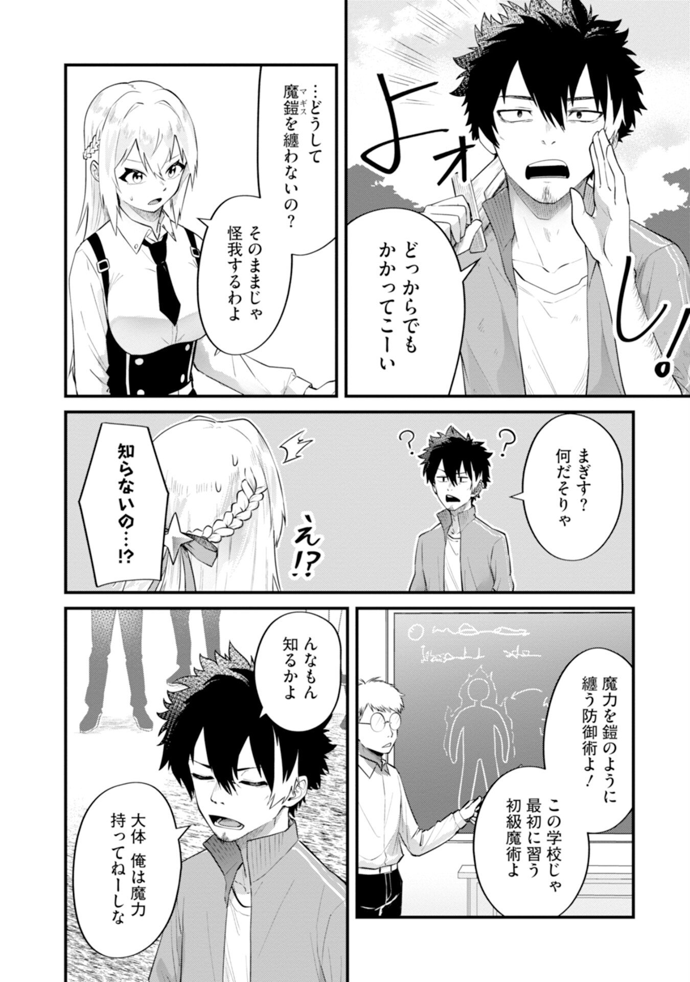YUUSHA NO KYOUSHITSU: MOTO YUUSHA NO ORE GA MAJUTSU GAKKOU NO KYOUSHI NI NATTE MONDAIJI TACHI WO KOUSEI SASERU KOTO NI NATTA KEN Chap 3 - Pic 4