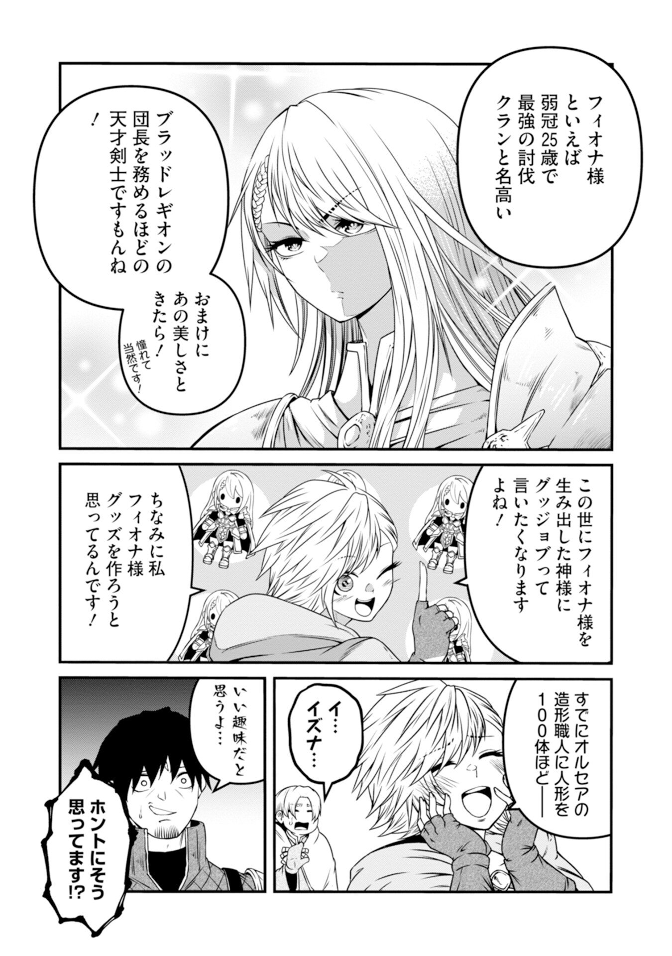 OSSAN WITH NO SKILLS SSS CLASS DRAGON TO YU-GO-SHI NOZOMAZU SAIKYO NI NATTESHMAU Chap 4 - Pic 4