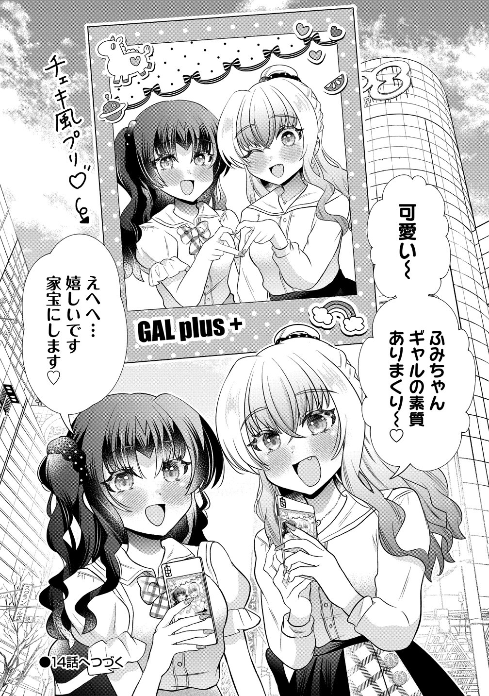YURI GAMISAMA NO IUTOORI! Chap 12.6 - Pic 4