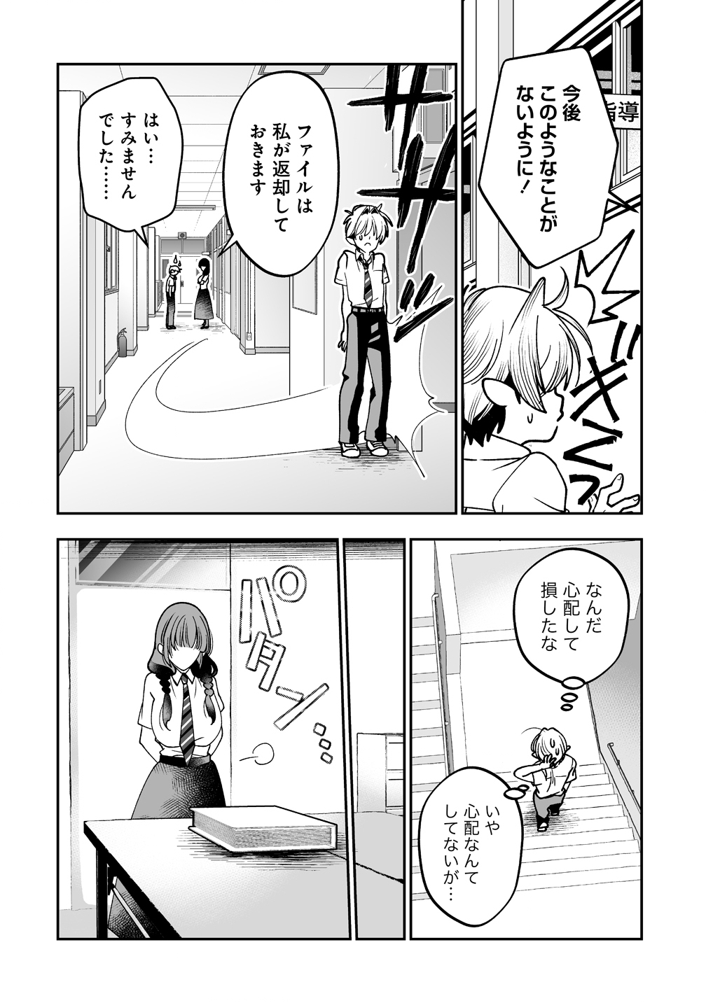 INMA MO NIGEDASU KUROE SAN Chap 7 - Pic 4