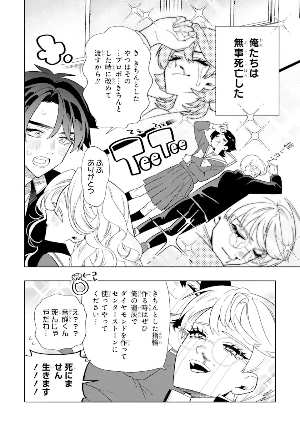 OTAKU MO KOI MO RENSA SURU Chap 38.4 - Pic 4