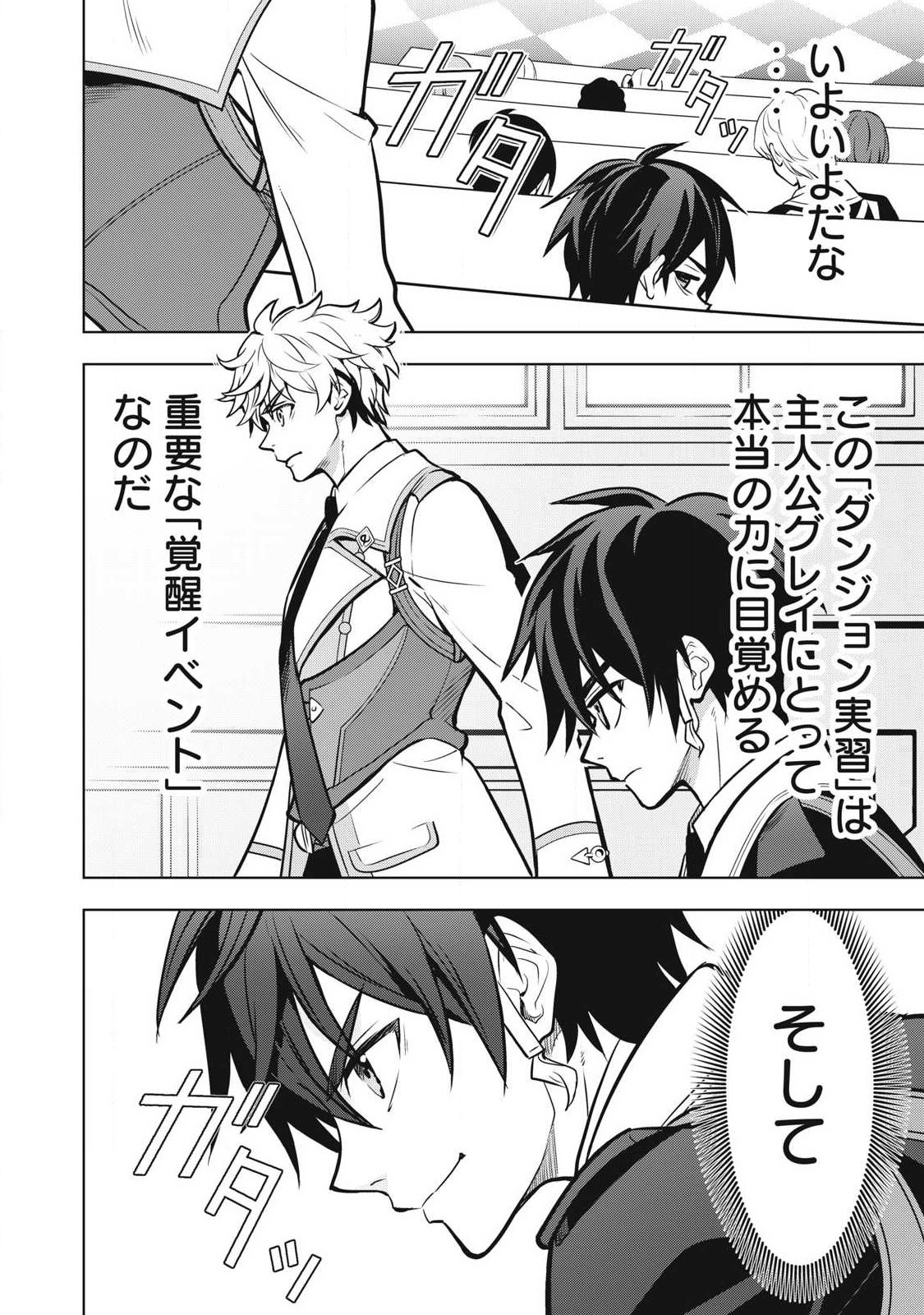 ACADEMY SAIKYOU NO MOB HEALER: SHINIGEE SEKAI NO MOB NI TENSEI SHITA ORE WA, HAZURE JOB [HEALER] TO GENSAKU CHISHIKI DE MUSOU SURU Chap 8.1 - Pic 4