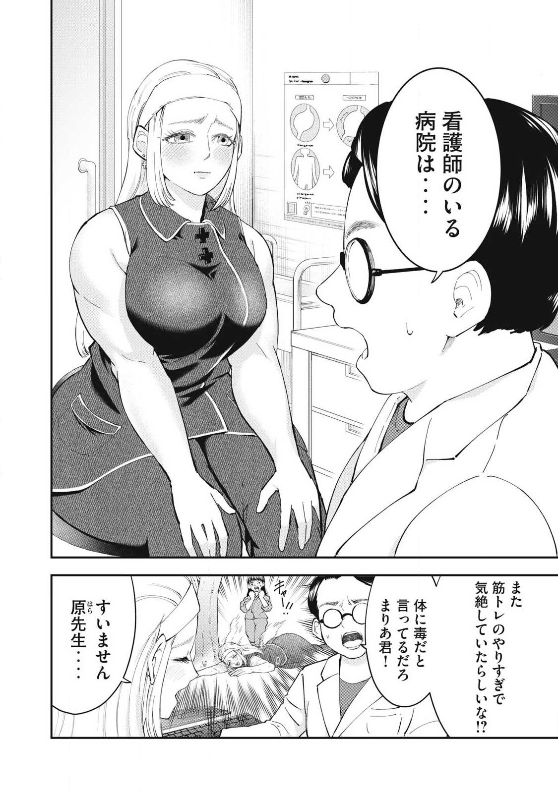 MADE IN YAMATO Chap 18 - Pic 4
