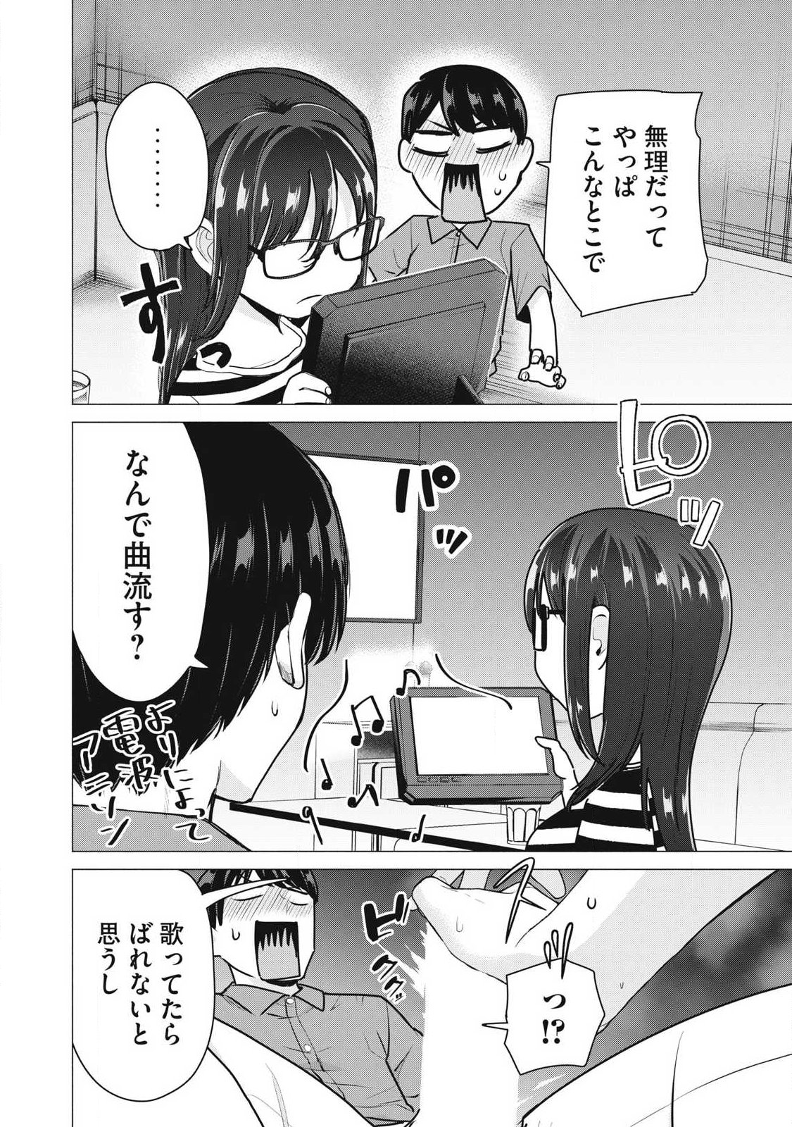 DELIVERY HEALTH YONDARA MOTO DOUKYUUSEI GA KITA Chap 12 - Pic 4