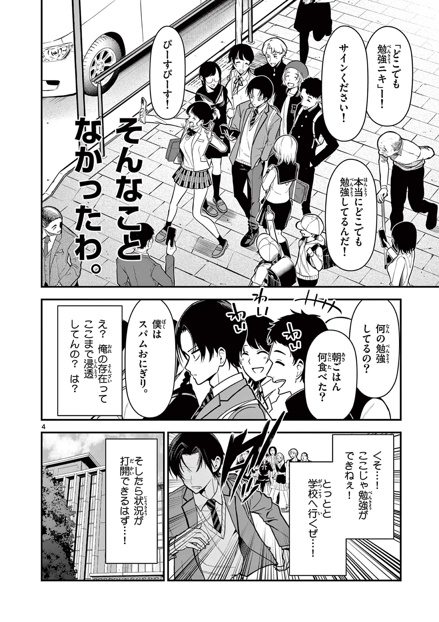 ORE WA BENKYO GA SHITAI DAKE NANONI! Chap 2 - Pic 4