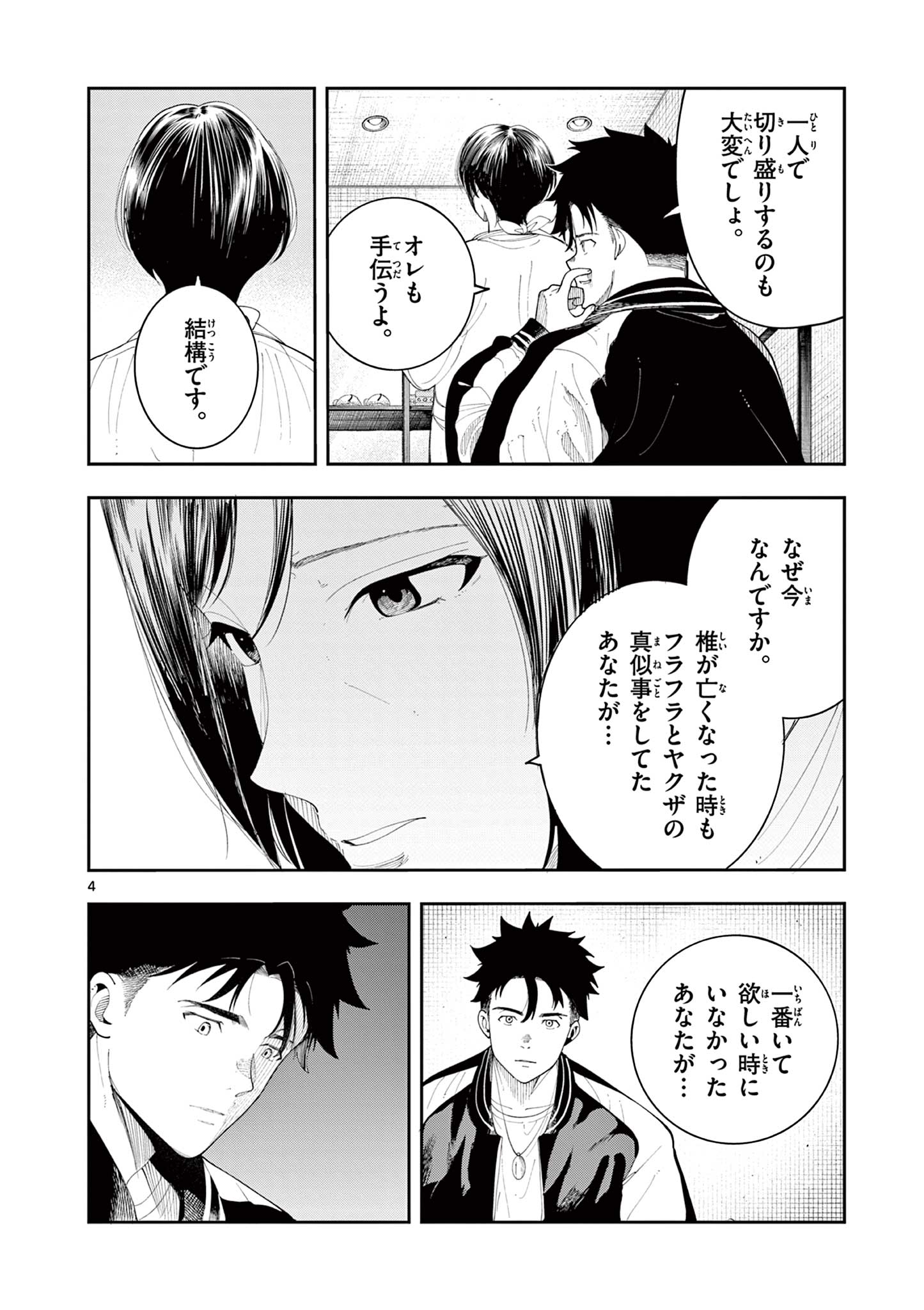 ENMA-CHAN NO RESULT Chap 22 - Pic 4