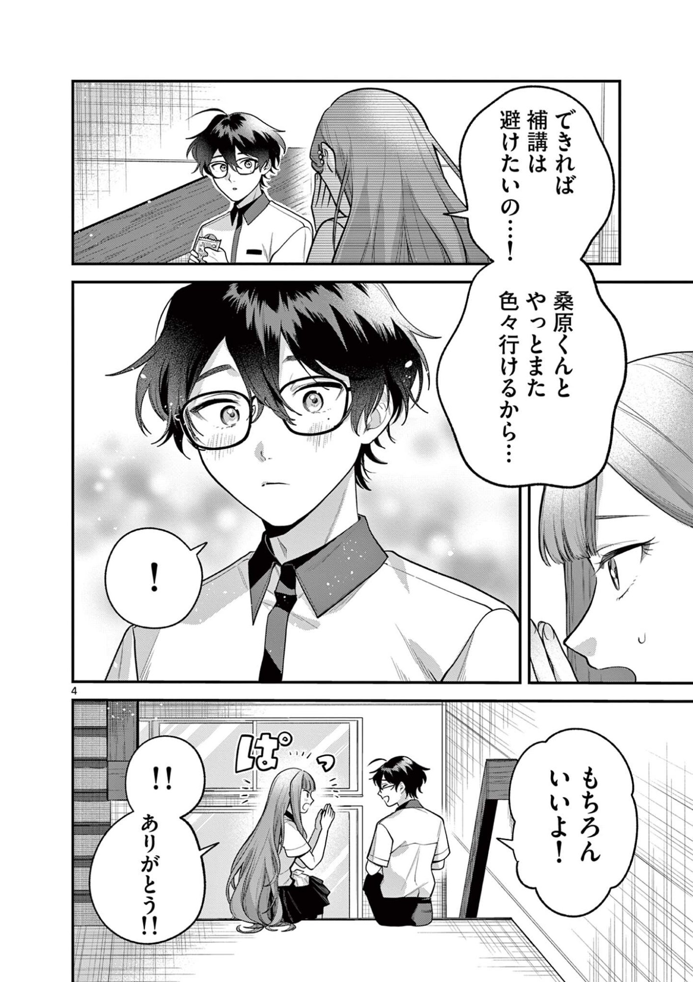 JYANOME-SAN WANTS TO SMILE! Chap 12.1 - Pic 4