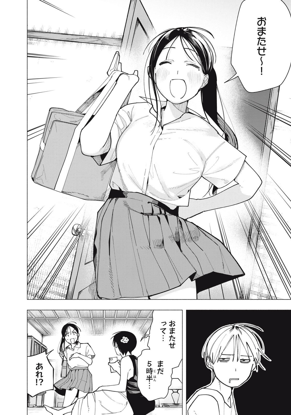 YANE NO SHITA NO ARTEMIS Chap 62 - Pic 4
