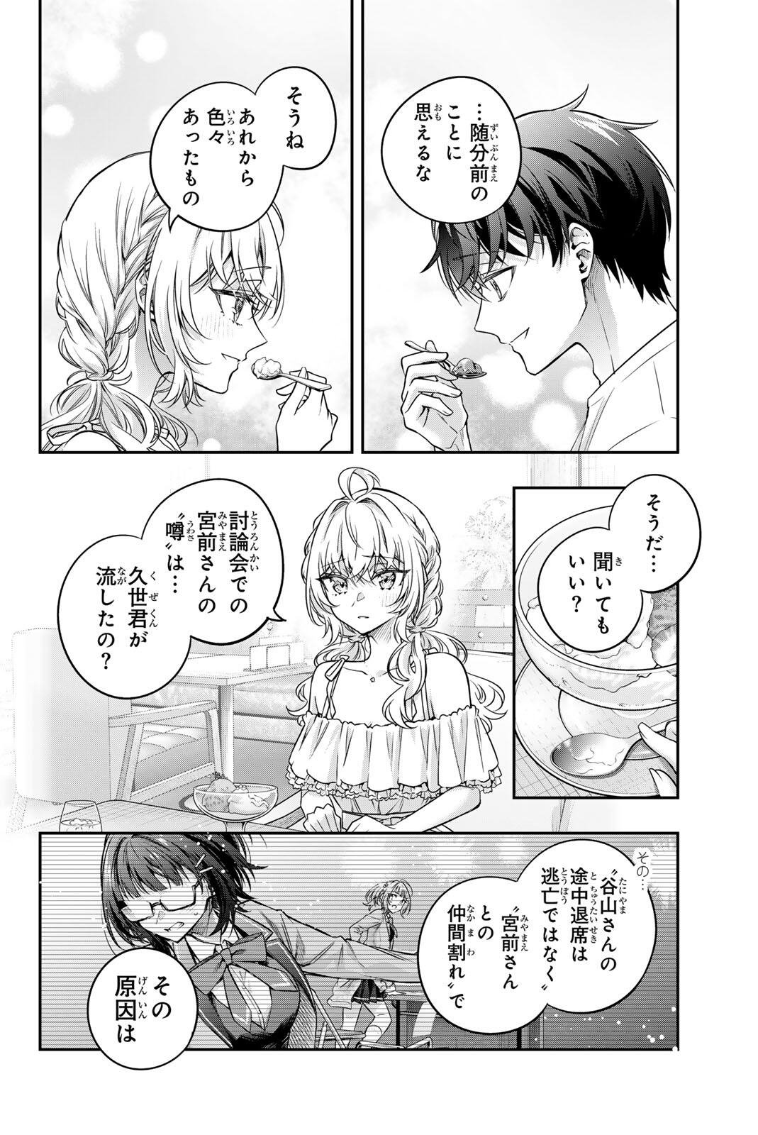 TOKIDOKI BOSOTTO ROSHIAGO DE DERERU TONARI NO ALYA-SAN Chap 89 - Pic 4