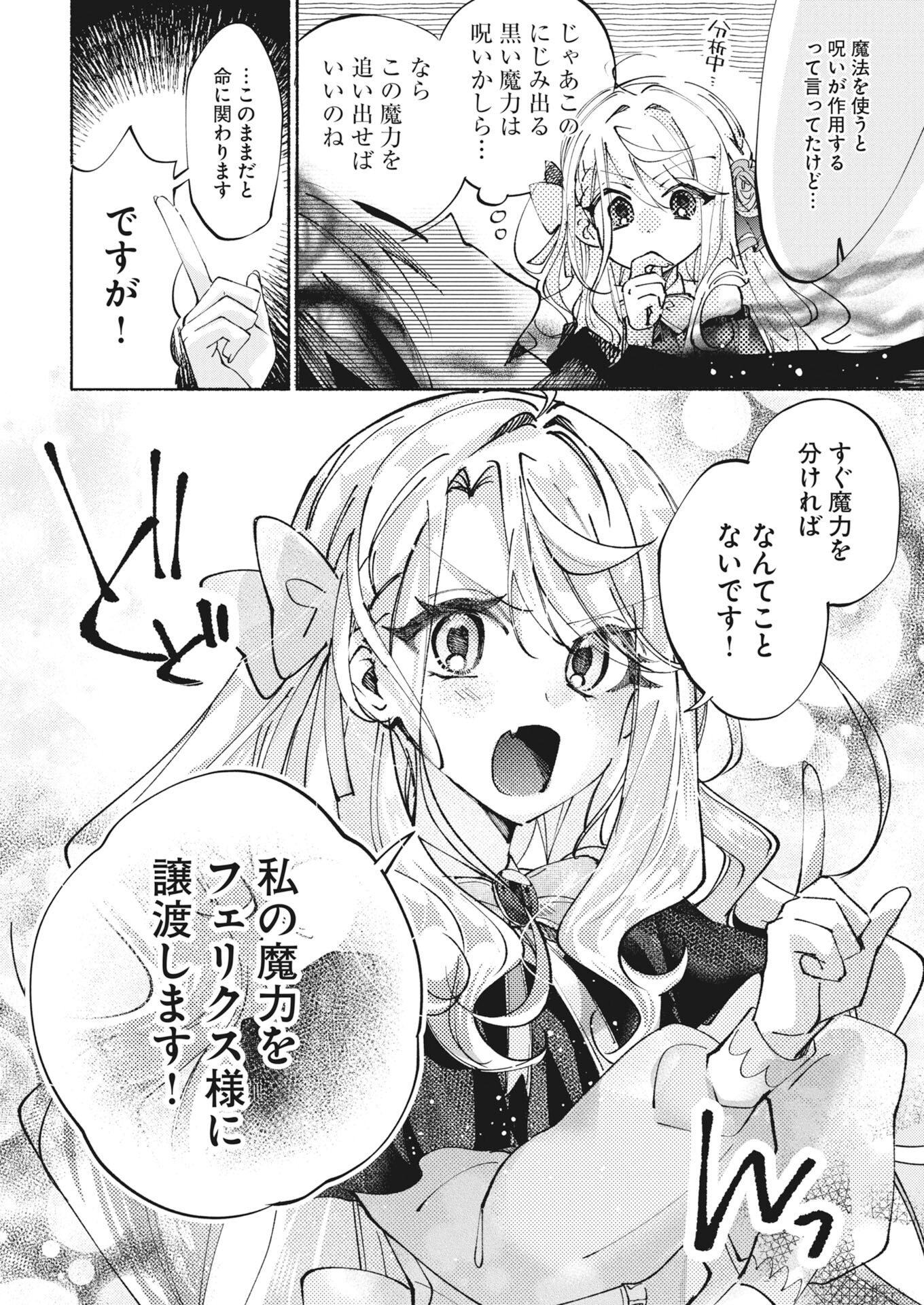 KONYAKUSHA SAMA NI WA UNMEI NO HEROINE GA ARAWAREMASU GA, ZANTEI KONYAKU LIFE WO MANKITSU SHIMASU! ~KIRAWARE AKUJO NO NEKO TENSEI TAN~ RAW Chap 10 - Pic 6