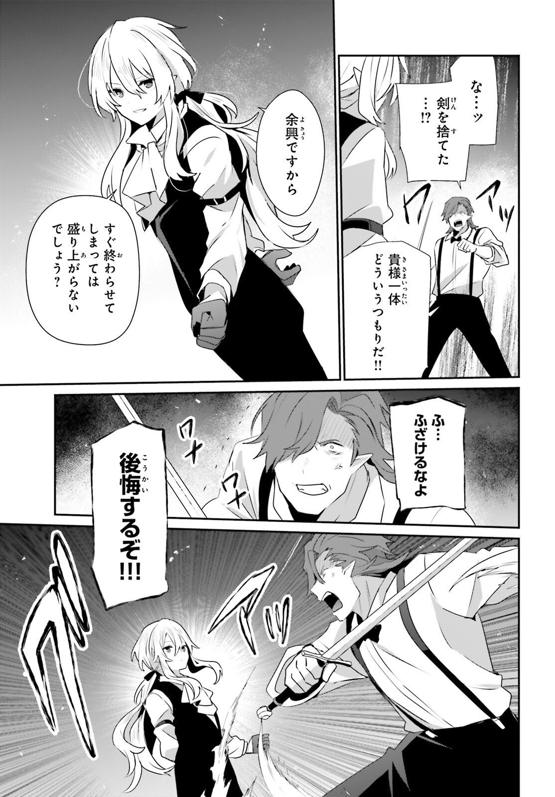 To Be a Power in the Shadows! (Manga) Chap 85 - Pic 18