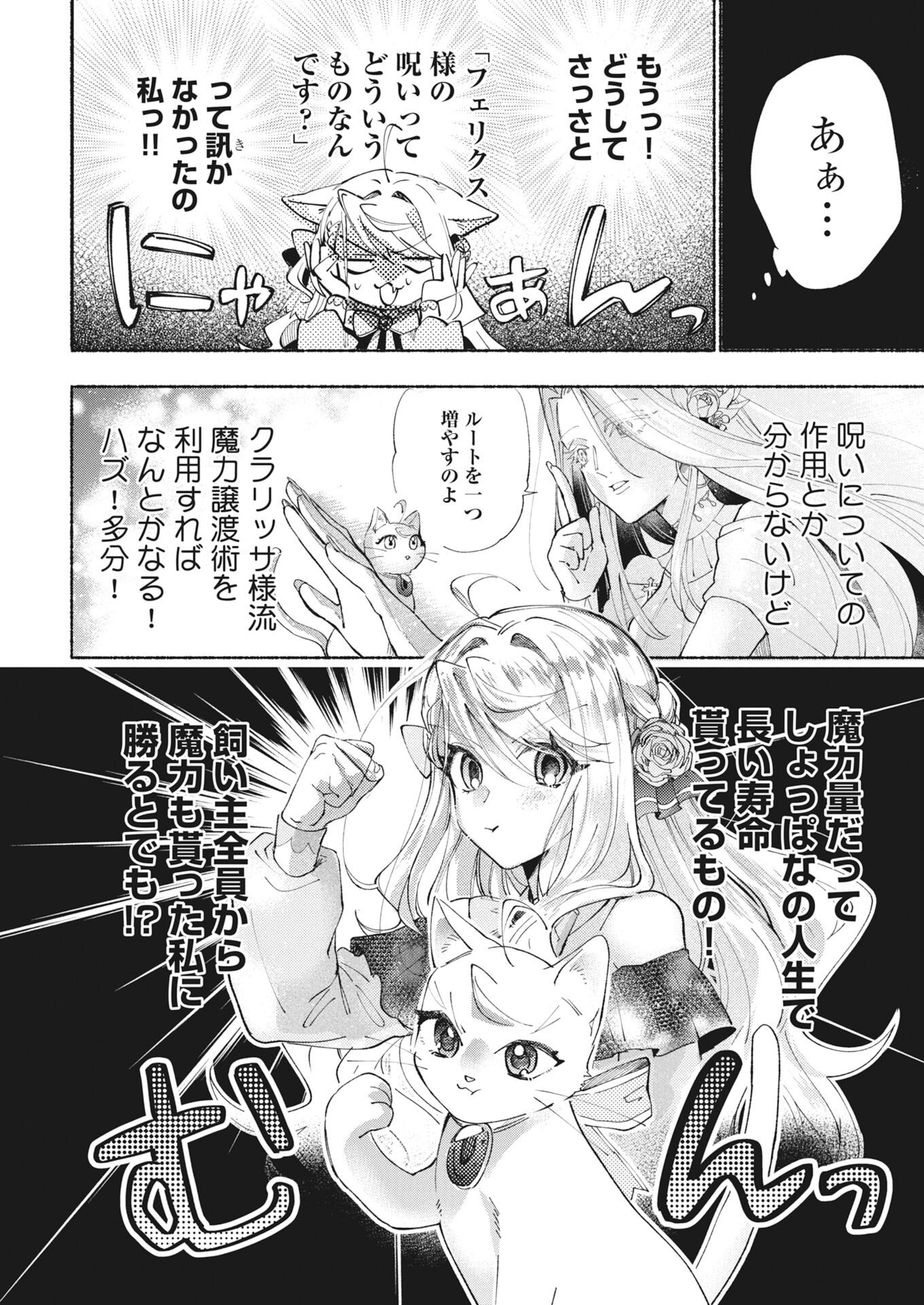 KONYAKUSHA SAMA NI WA UNMEI NO HEROINE GA ARAWAREMASU GA, ZANTEI KONYAKU LIFE WO MANKITSU SHIMASU! ~KIRAWARE AKUJO NO NEKO TENSEI TAN~ RAW Chap 10 - Pic 8
