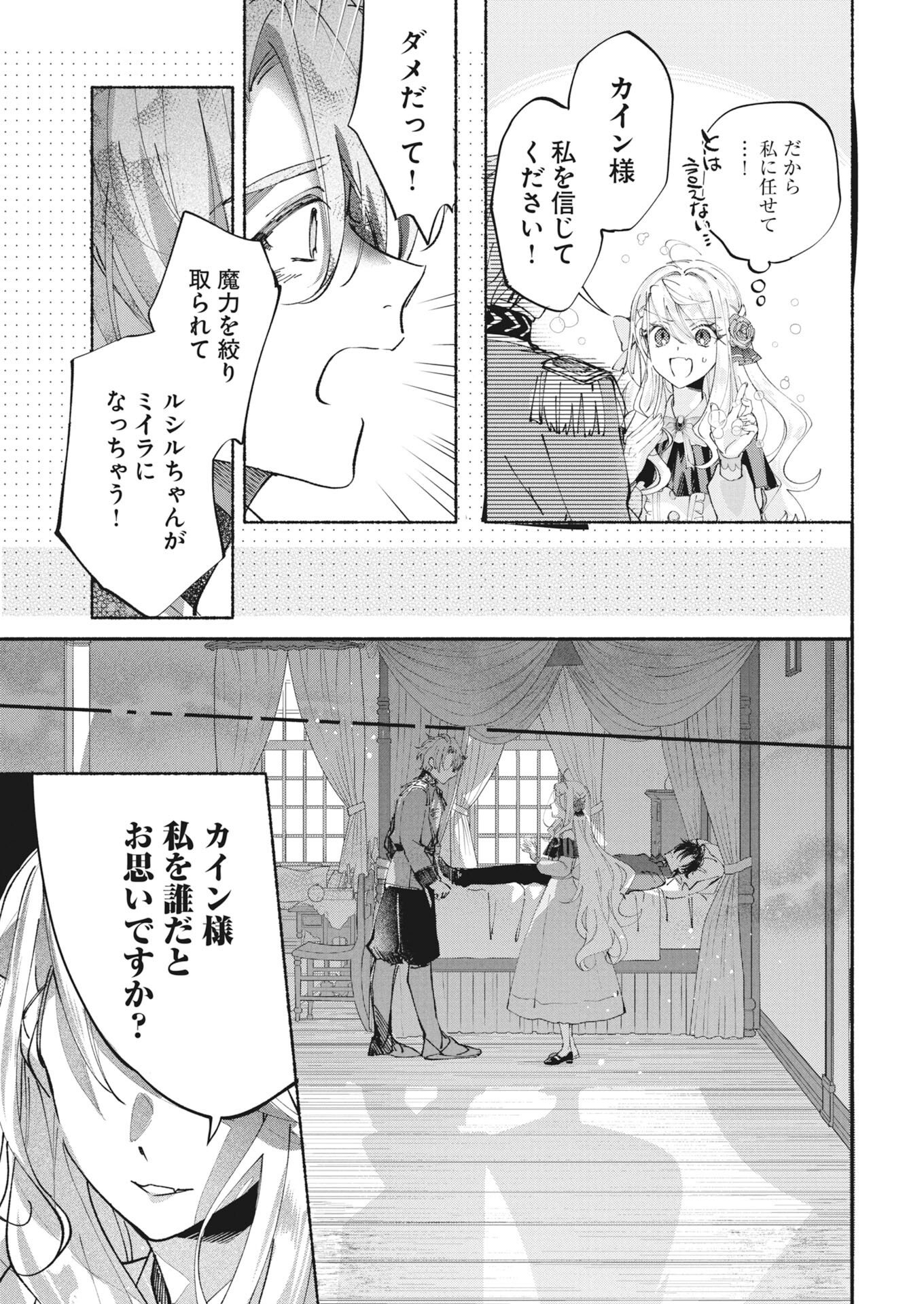 KONYAKUSHA SAMA NI WA UNMEI NO HEROINE GA ARAWAREMASU GA, ZANTEI KONYAKU LIFE WO MANKITSU SHIMASU! ~KIRAWARE AKUJO NO NEKO TENSEI TAN~ RAW Chap 10 - Pic 9