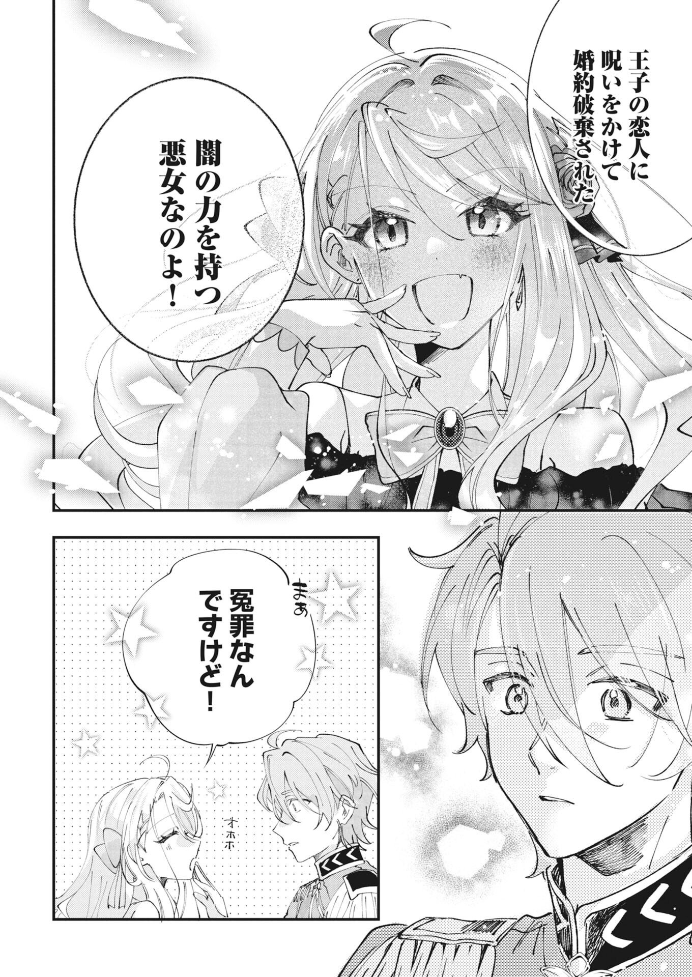 KONYAKUSHA SAMA NI WA UNMEI NO HEROINE GA ARAWAREMASU GA, ZANTEI KONYAKU LIFE WO MANKITSU SHIMASU! ~KIRAWARE AKUJO NO NEKO TENSEI TAN~ RAW Chap 10 - Pic 10