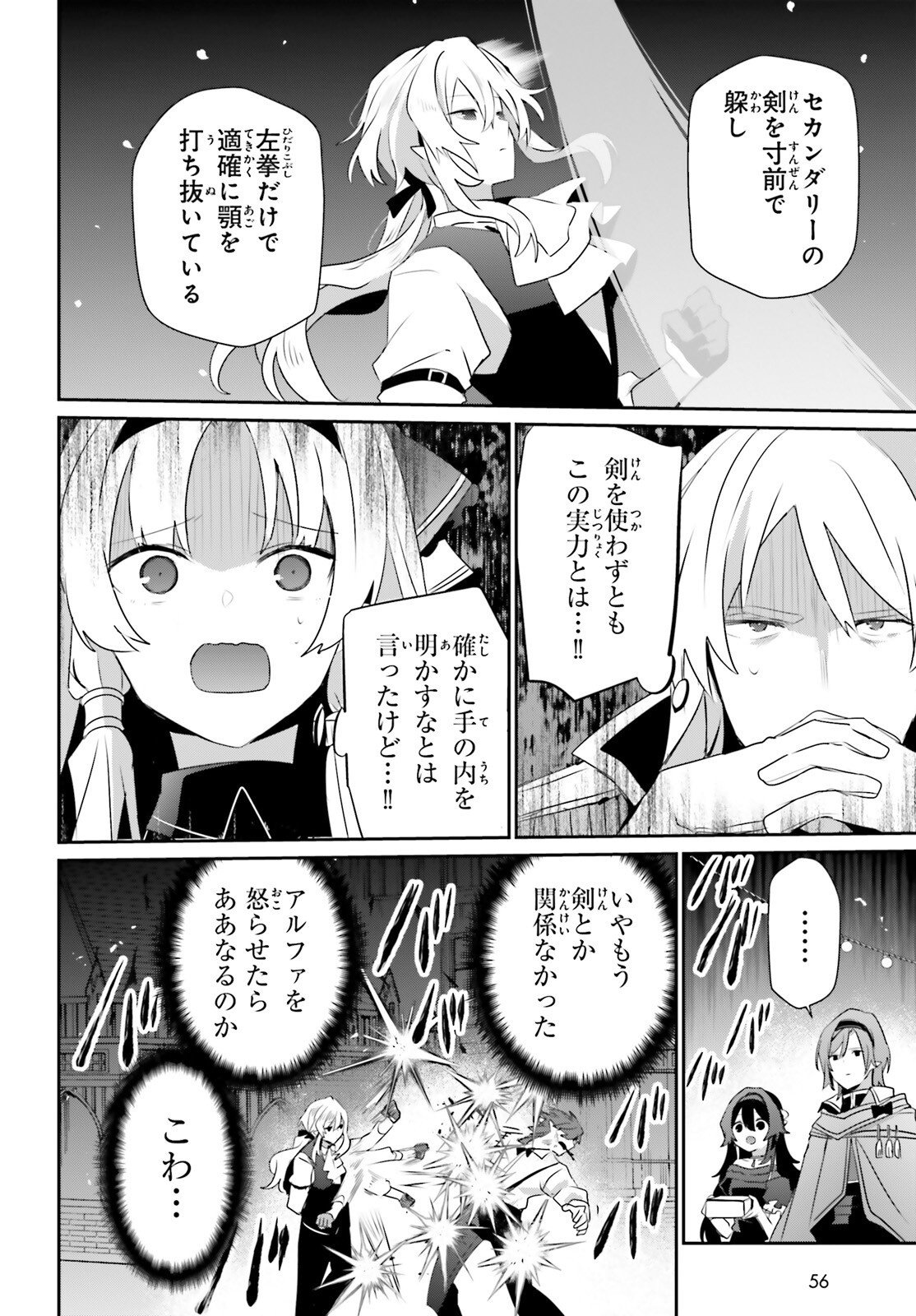 To Be a Power in the Shadows! (Manga) Chap 85 - Pic 21
