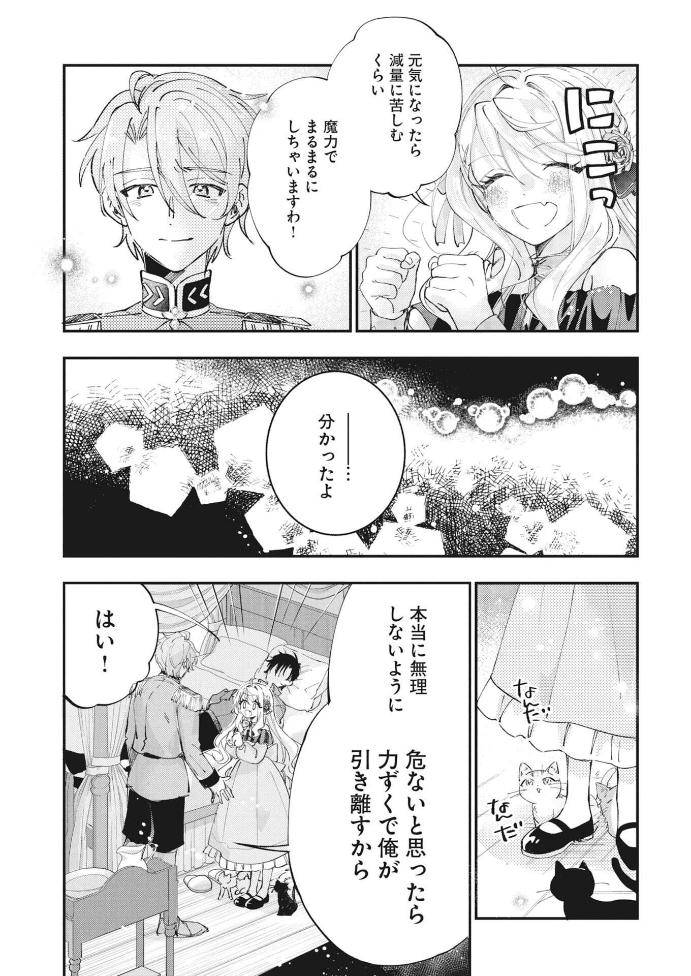 KONYAKUSHA SAMA NI WA UNMEI NO HEROINE GA ARAWAREMASU GA, ZANTEI KONYAKU LIFE WO MANKITSU SHIMASU! ~KIRAWARE AKUJO NO NEKO TENSEI TAN~ RAW Chap 10 - Pic 11