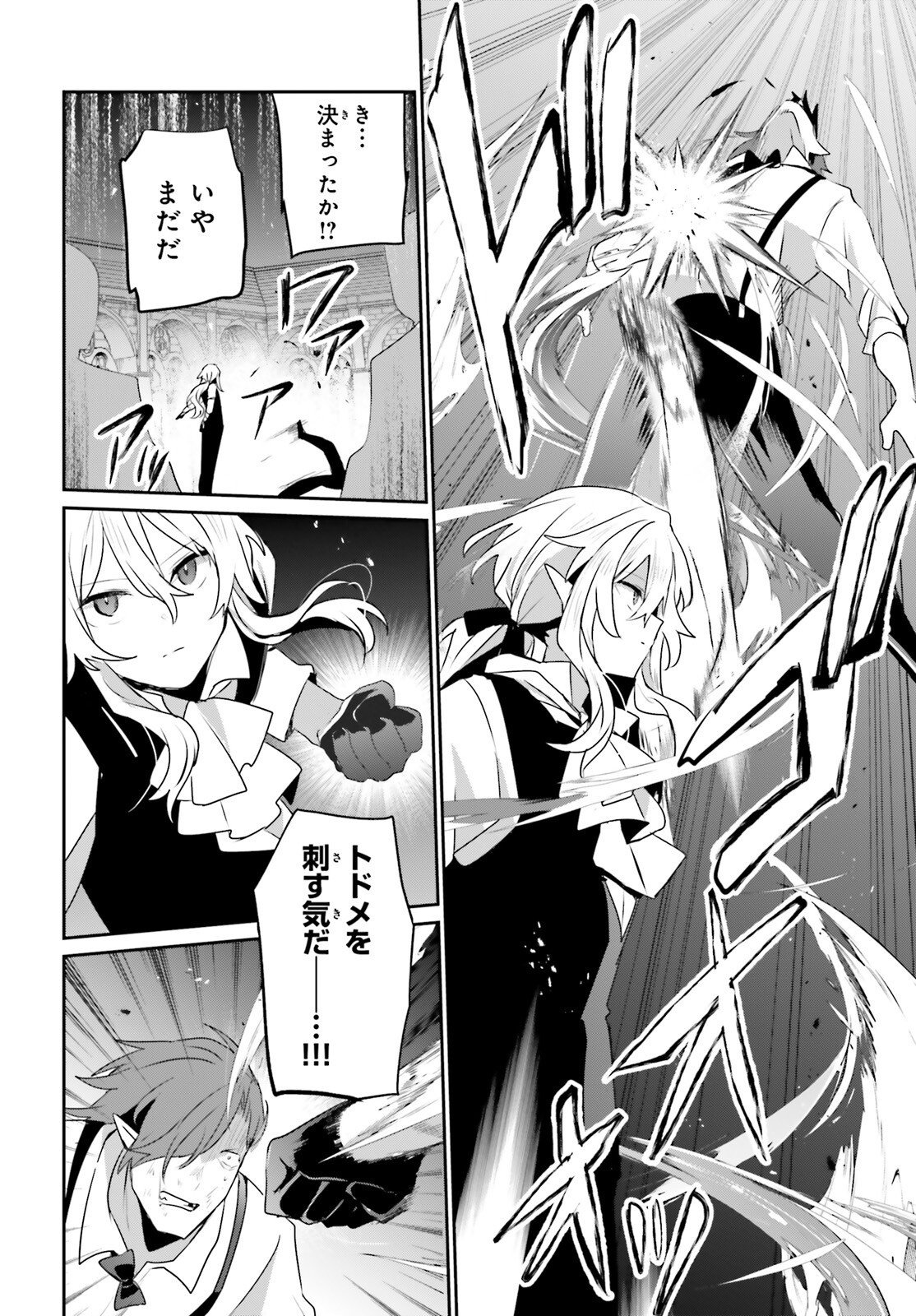 To Be a Power in the Shadows! (Manga) Chap 85 - Pic 23