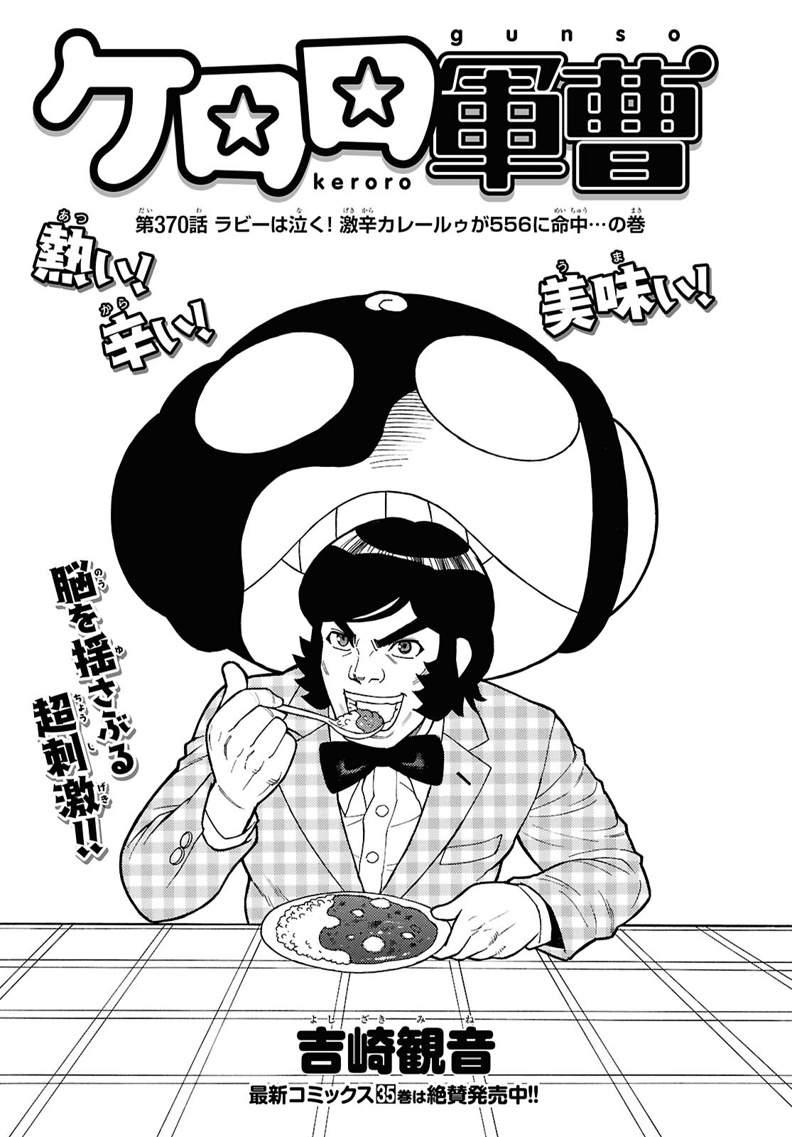 KERORO GUNSOU - RAW Chap 370 - Pic 2