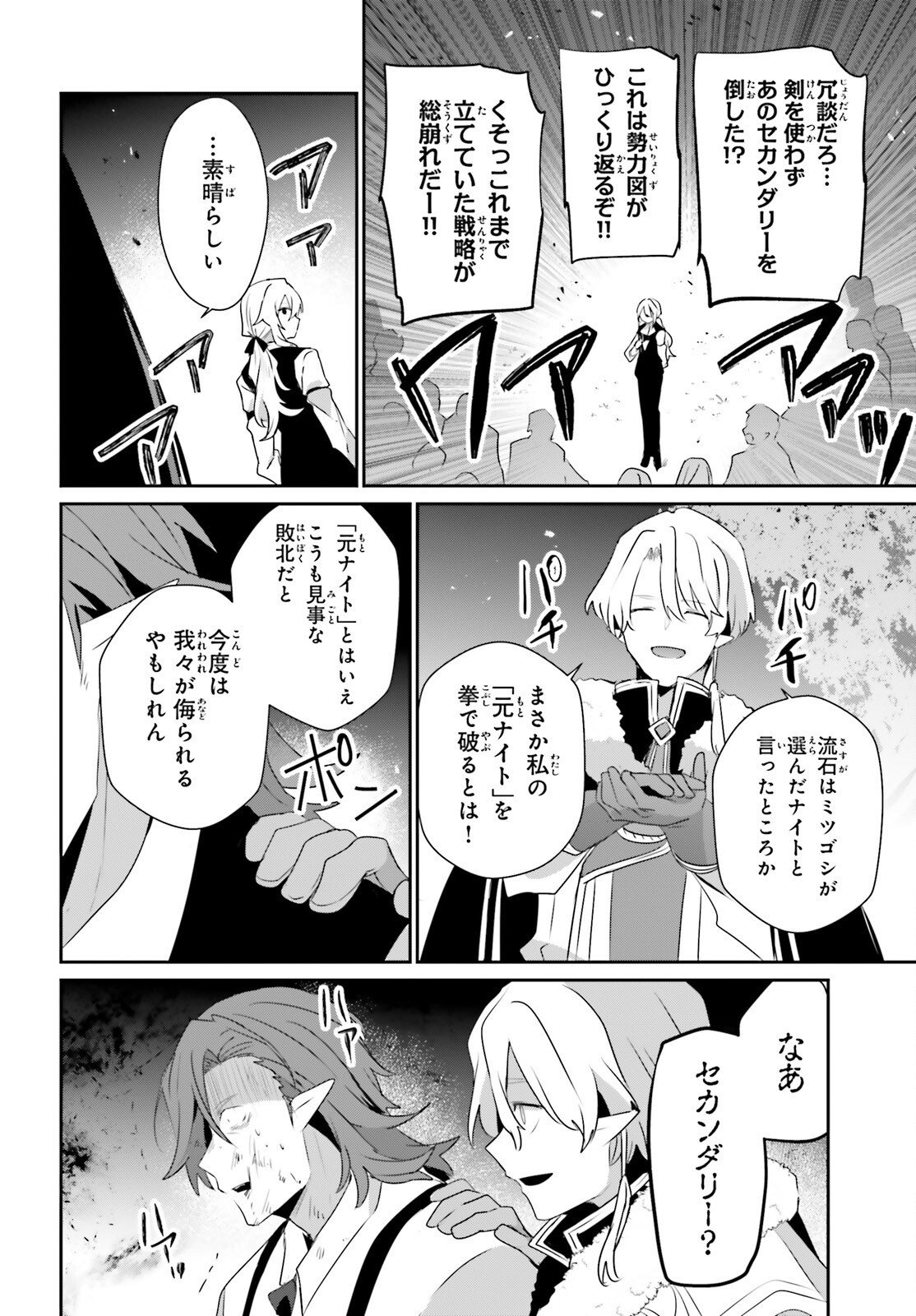 To Be a Power in the Shadows! (Manga) Chap 85 - Pic 25