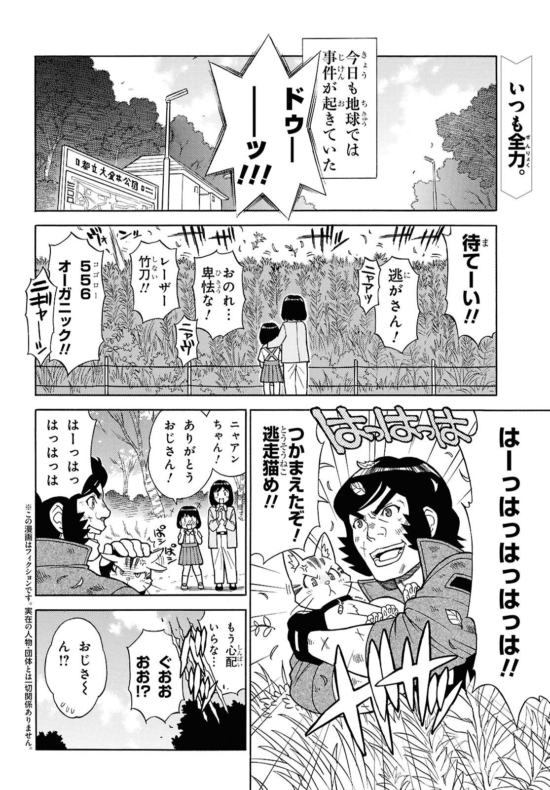 KERORO GUNSOU - RAW Chap 370 - Pic 3