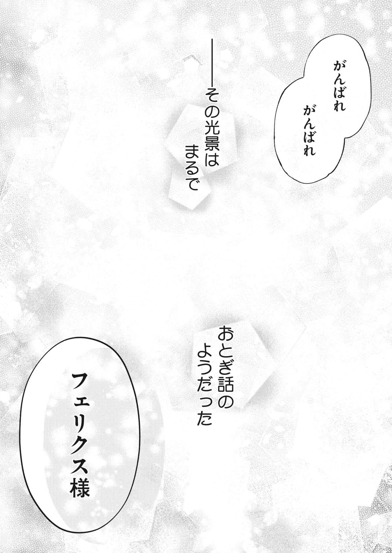 KONYAKUSHA SAMA NI WA UNMEI NO HEROINE GA ARAWAREMASU GA, ZANTEI KONYAKU LIFE WO MANKITSU SHIMASU! ~KIRAWARE AKUJO NO NEKO TENSEI TAN~ RAW Chap 10 - Pic 15