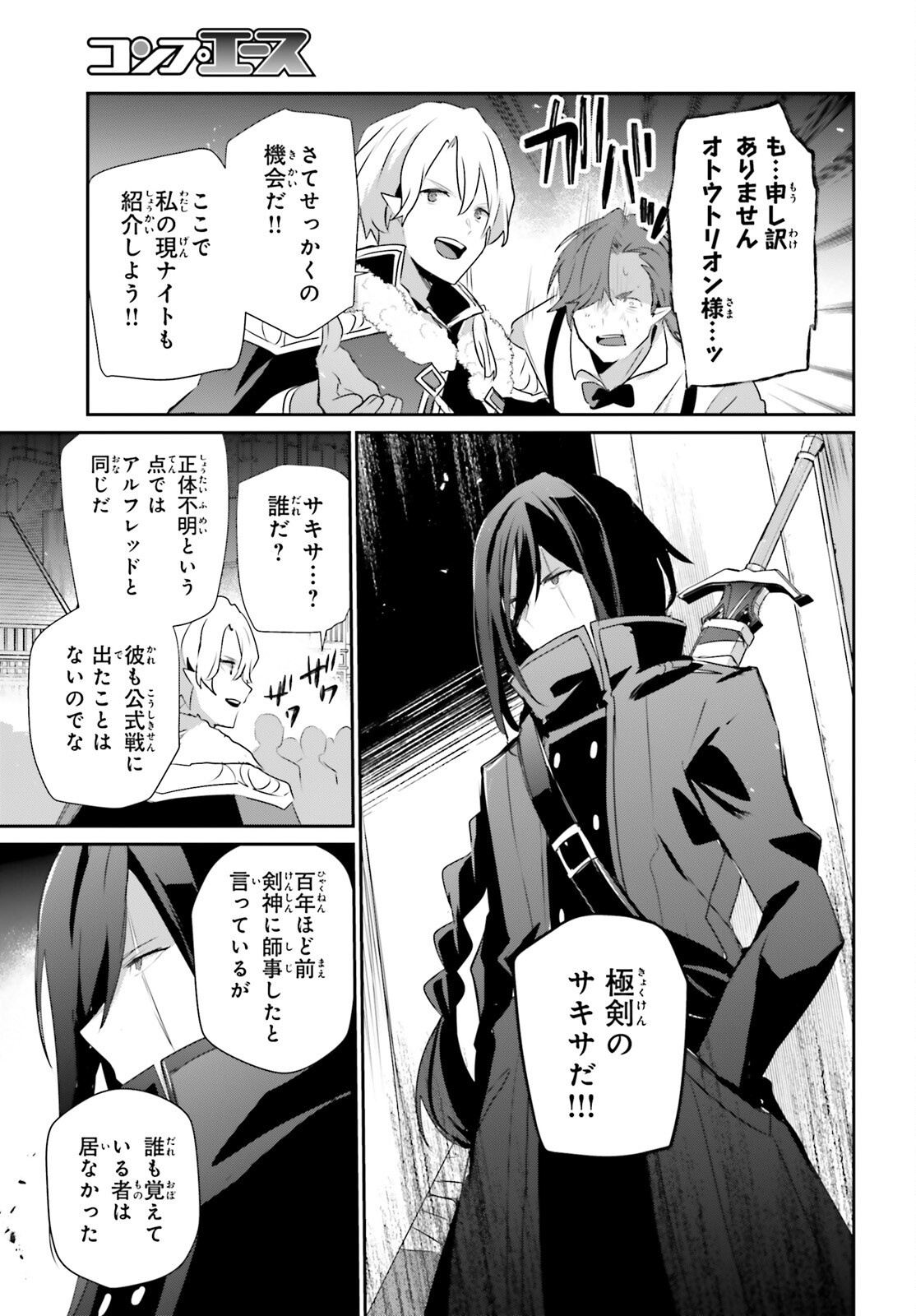 To Be a Power in the Shadows! (Manga) Chap 85 - Pic 26
