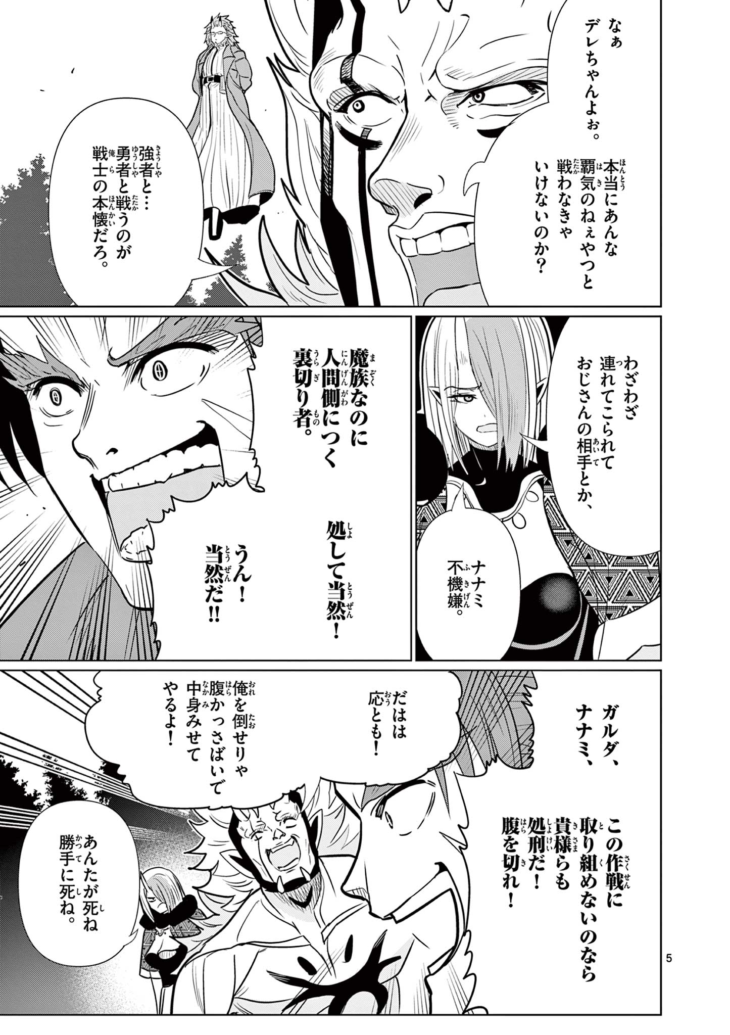 MOTO DESHI GA MAOU NI NATTA SEI DE, YUUSHA NI RENKO SAREMASHITA. - RAW Chap 12 - Pic 5