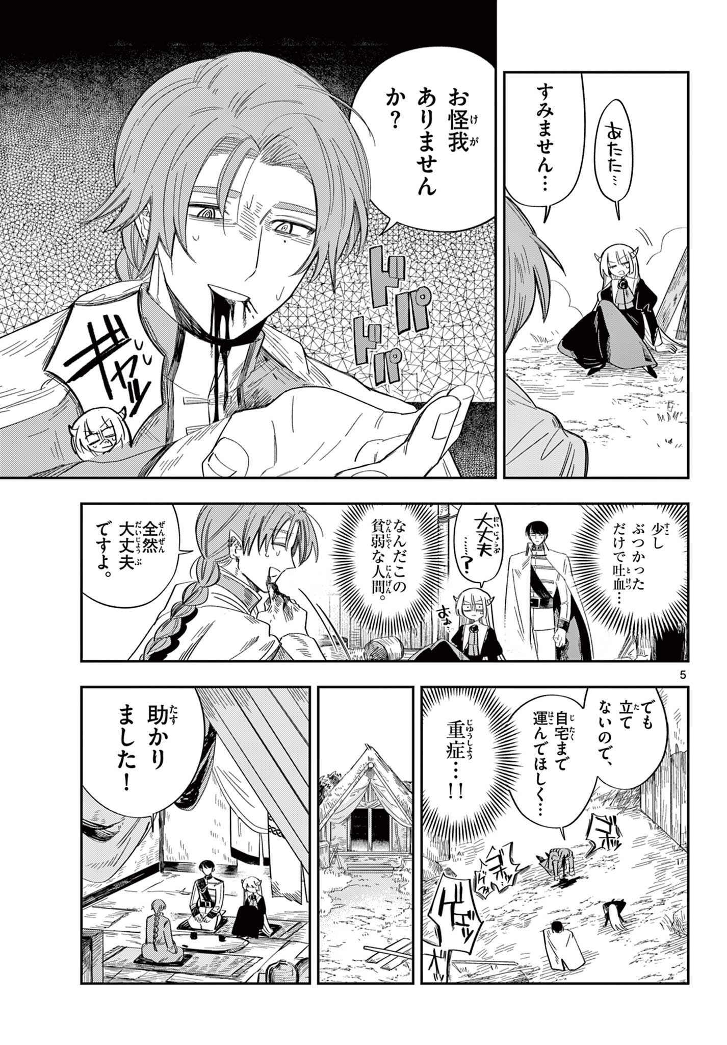 MAOU NO MUSUME WA IKIGITANAI Chap 6 - Pic 5
