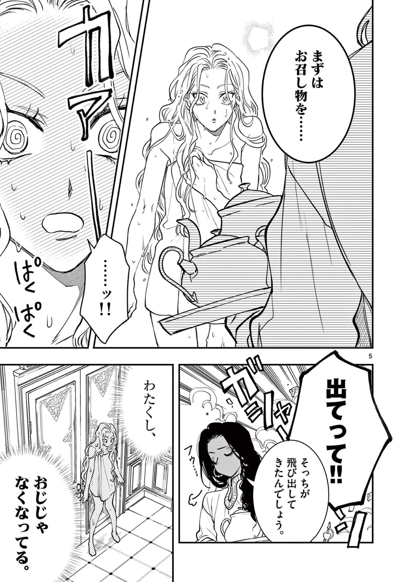 OJI TENSEI ~ AKUYAKU REIJOU NO KAREI NARU SEIKATSU ~ Chap 40 - Pic 5