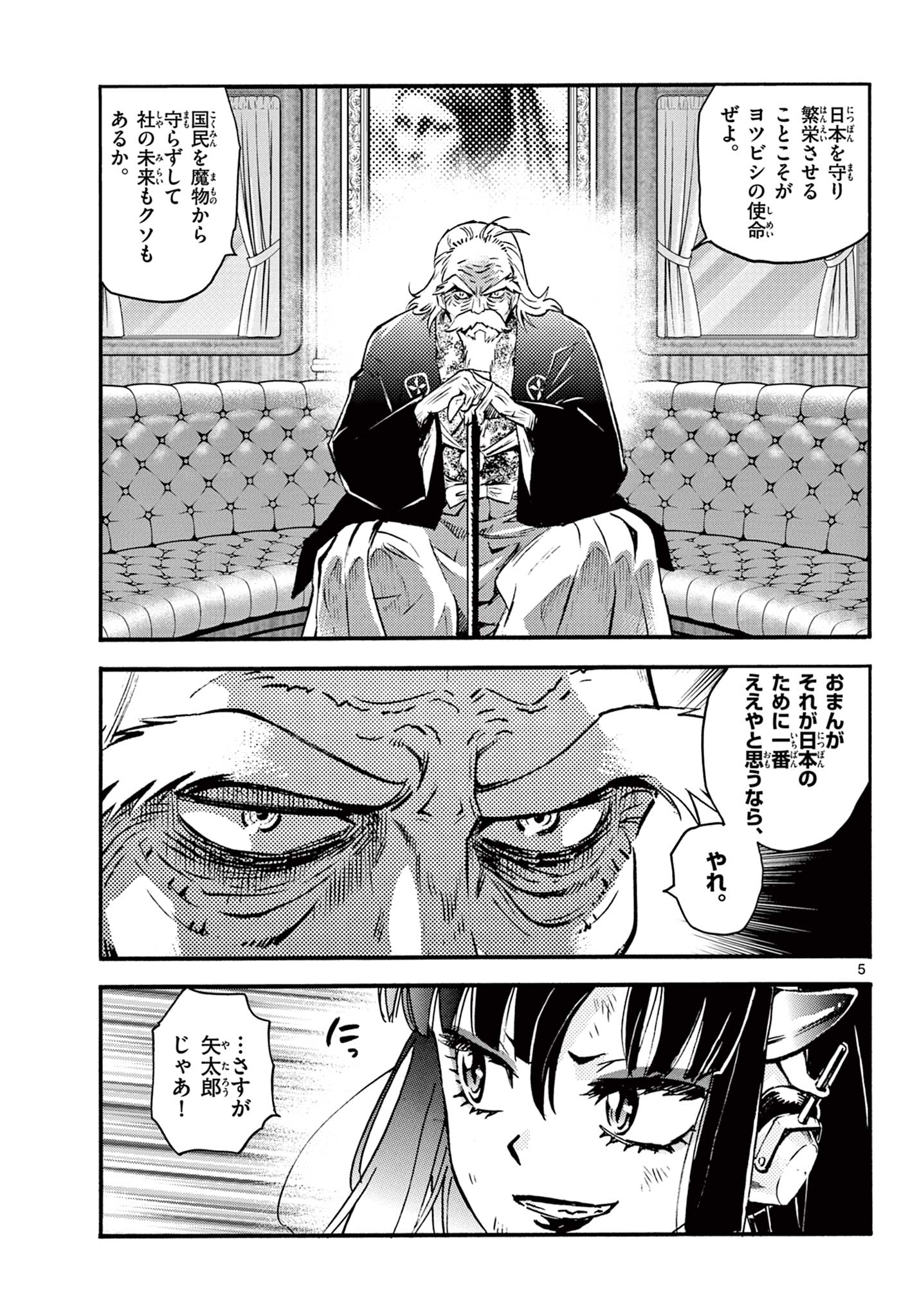 KUROGANE NO MABITO Chap 10 - Pic 5