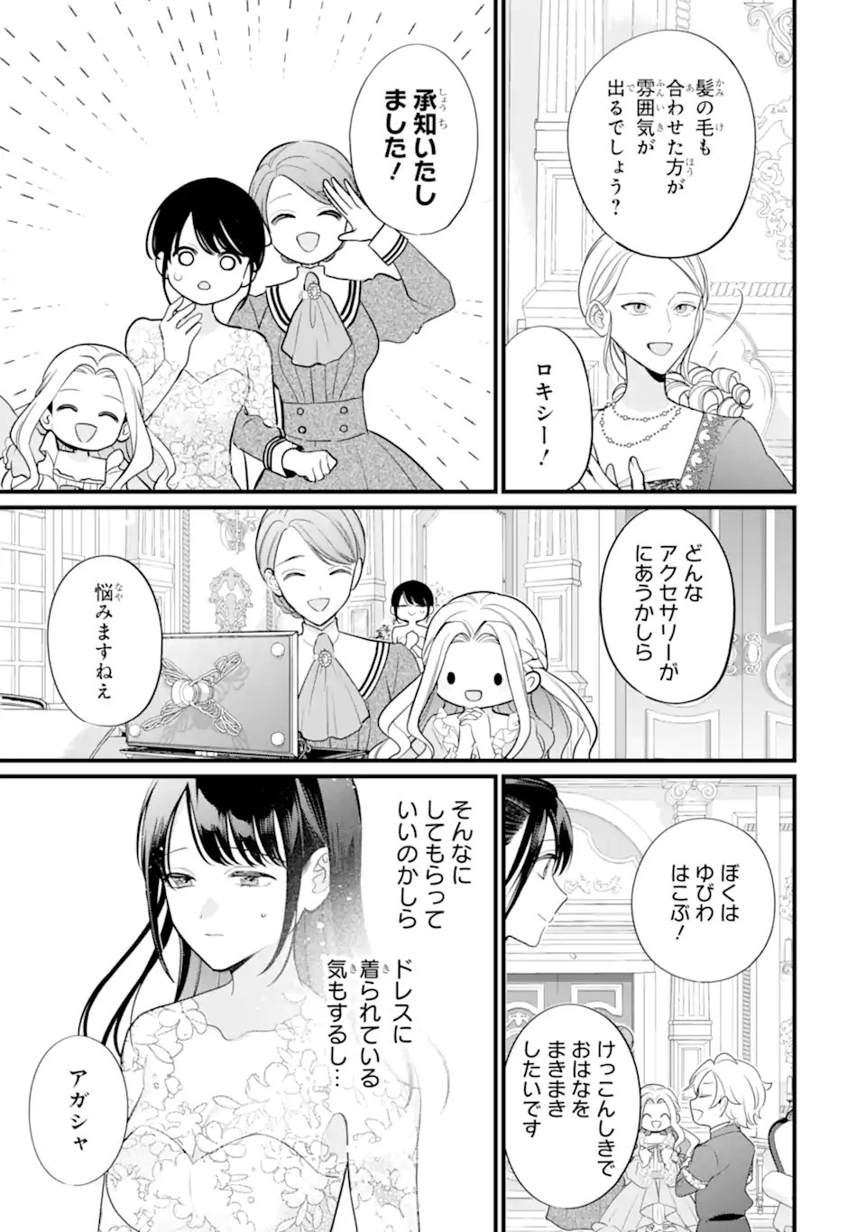 TOUTOI 5-SAI-TACHI GA WATASHI NI KEKKON AITE WO ASSEN SHITE KIMASU ~SUTERARE REIJOU NO WATASHI NI SHOUKAI SARETA NO WA NANTO SAISHO HOSA~ RAW Chap 14.1 - Pic 5