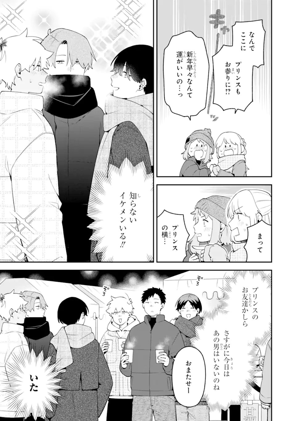 GOUKON NI ITTARA ONNA GA INAKATTA HANASHI Chap 68 - Pic 5