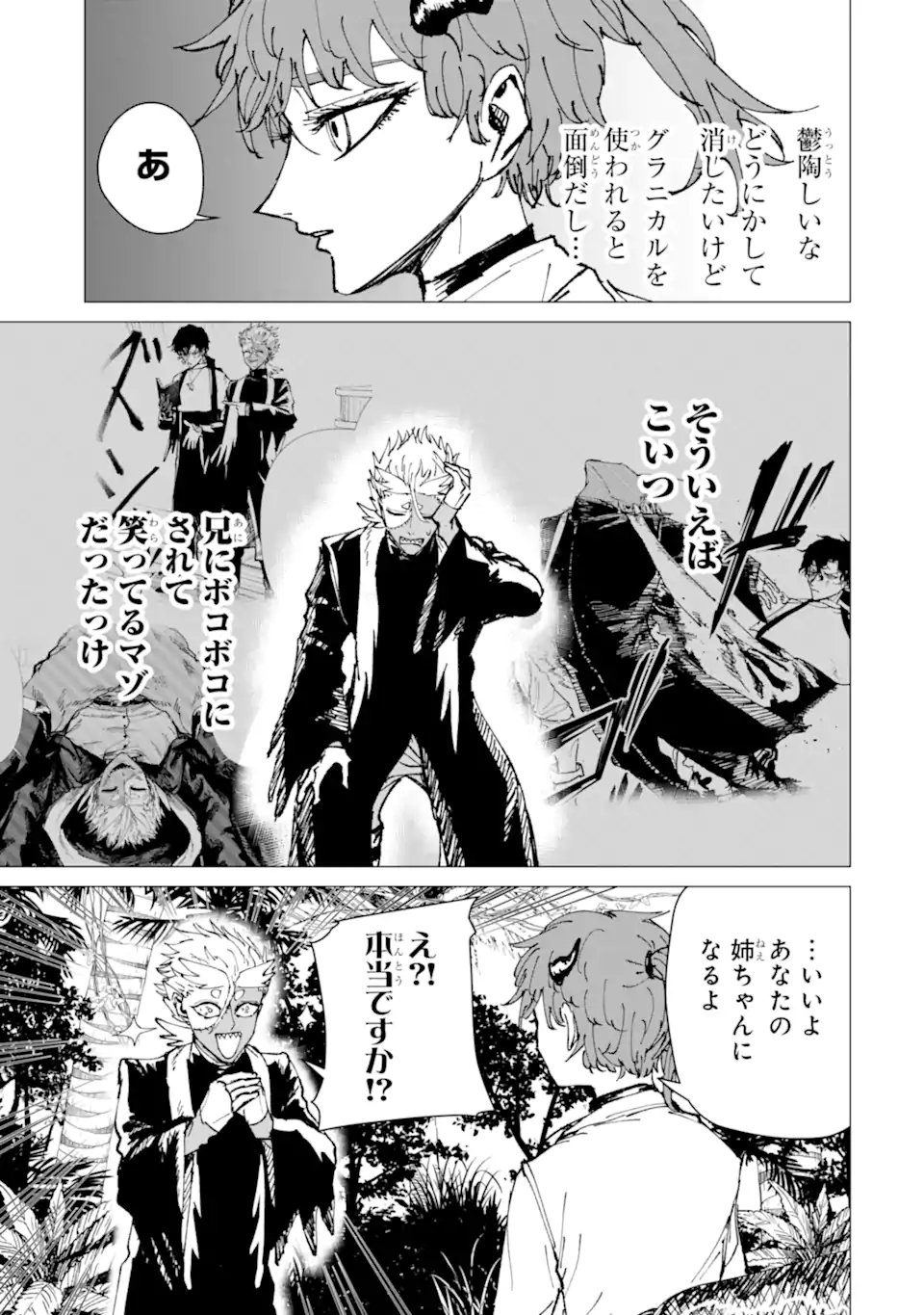 KILLER'S FAMILIA Chap 12.2 - Pic 5