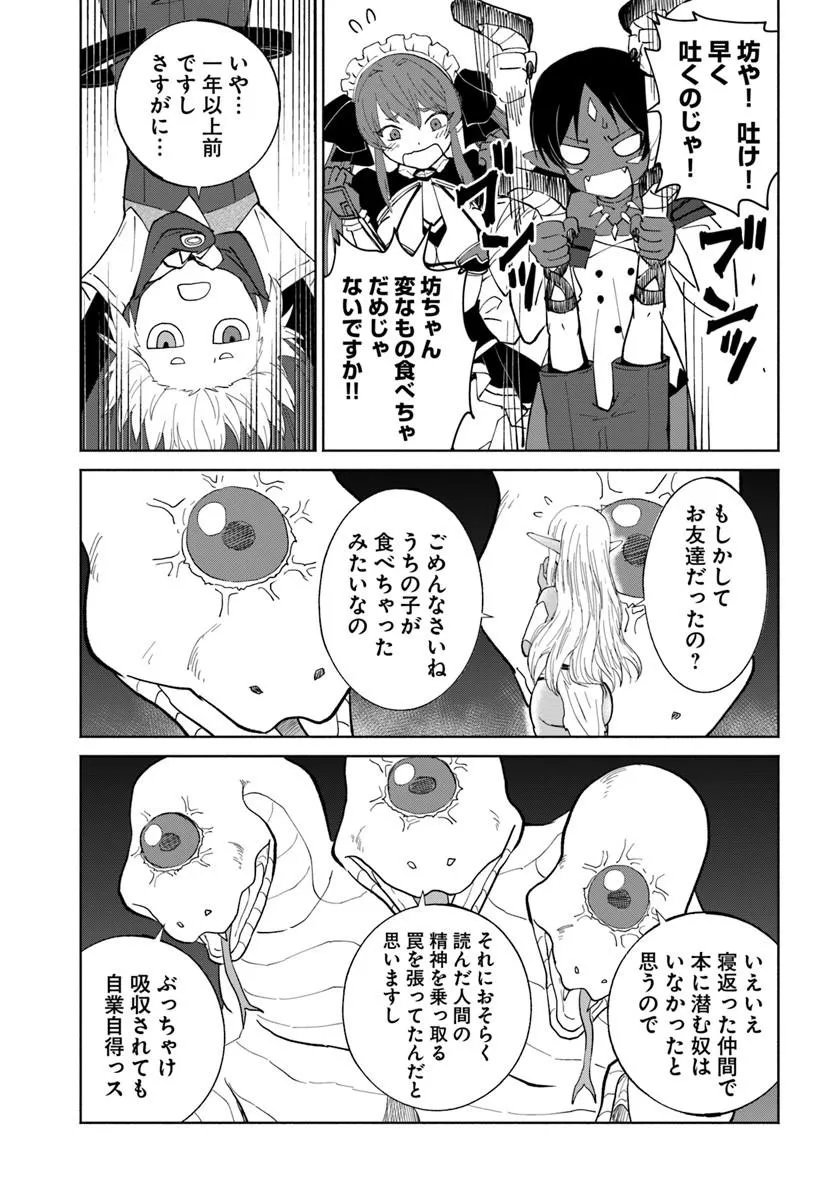 YONDOME WA IYANA SHI ZOKUSEI MAJUTSUSHI - RAW Chap 79 - Pic 5