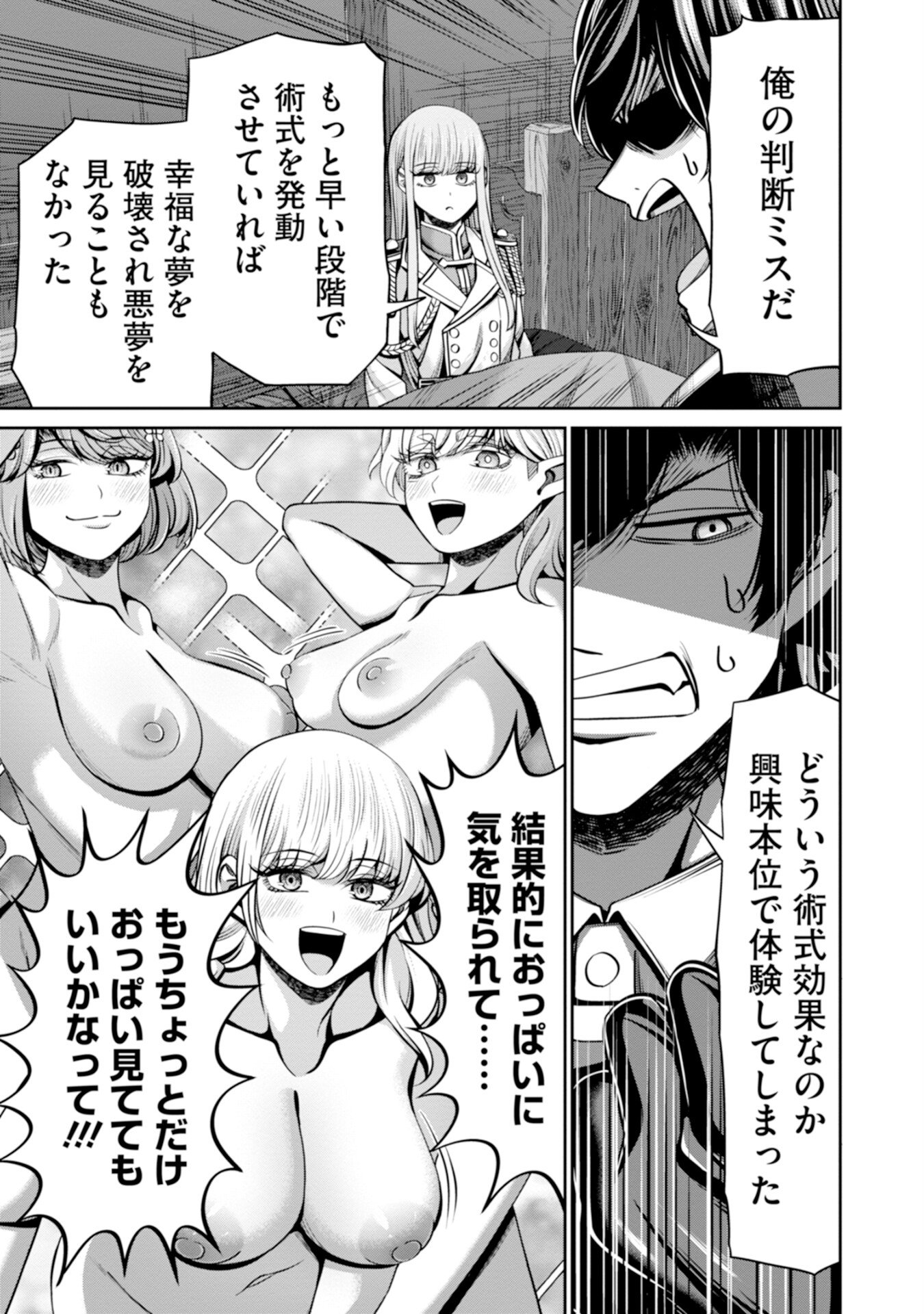 HENKYOU NO MAJUTSUSHI, SATORI WO HIRAKI DAIKENJA TO NARU ~DEMO DESHITACHI GA MUJIKAKU NI YUUWAKU SURU KARA SOROSORO GENKAI DESU...~ Chap 9 - Pic 5