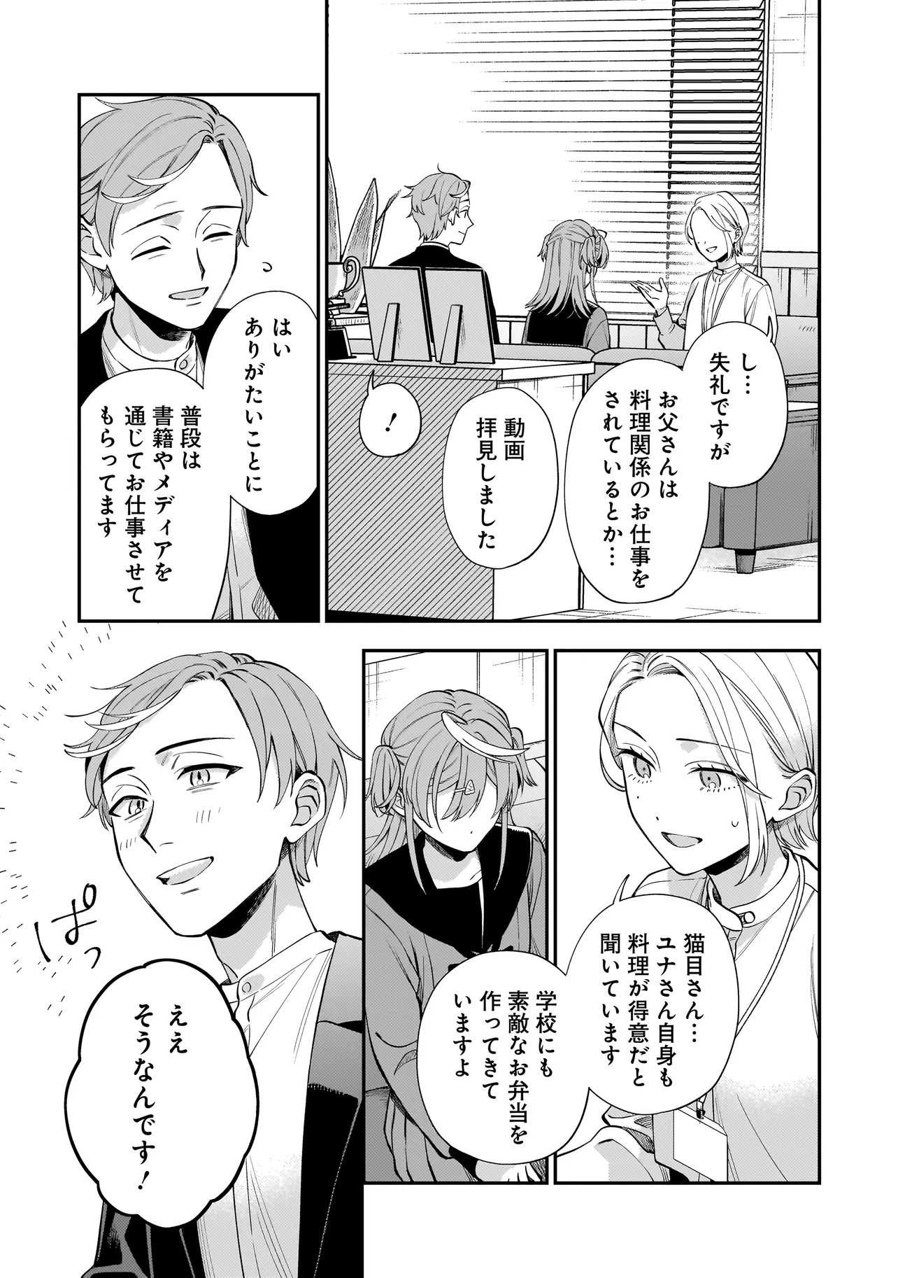 NEKO NI HAKUCHO, HOTARU NI KOBAN Chap 13.1 - Pic 5