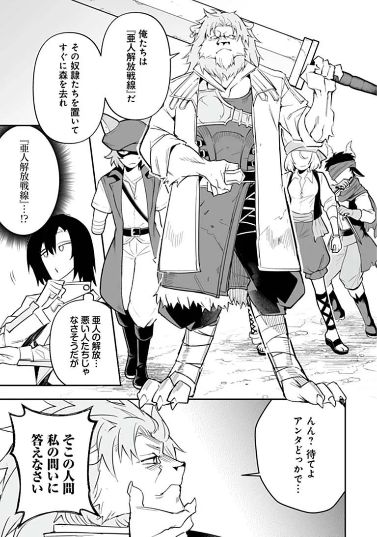 IPPAN SEIJA NO KYUUSAI SENSEN Chap 14 - Pic 5