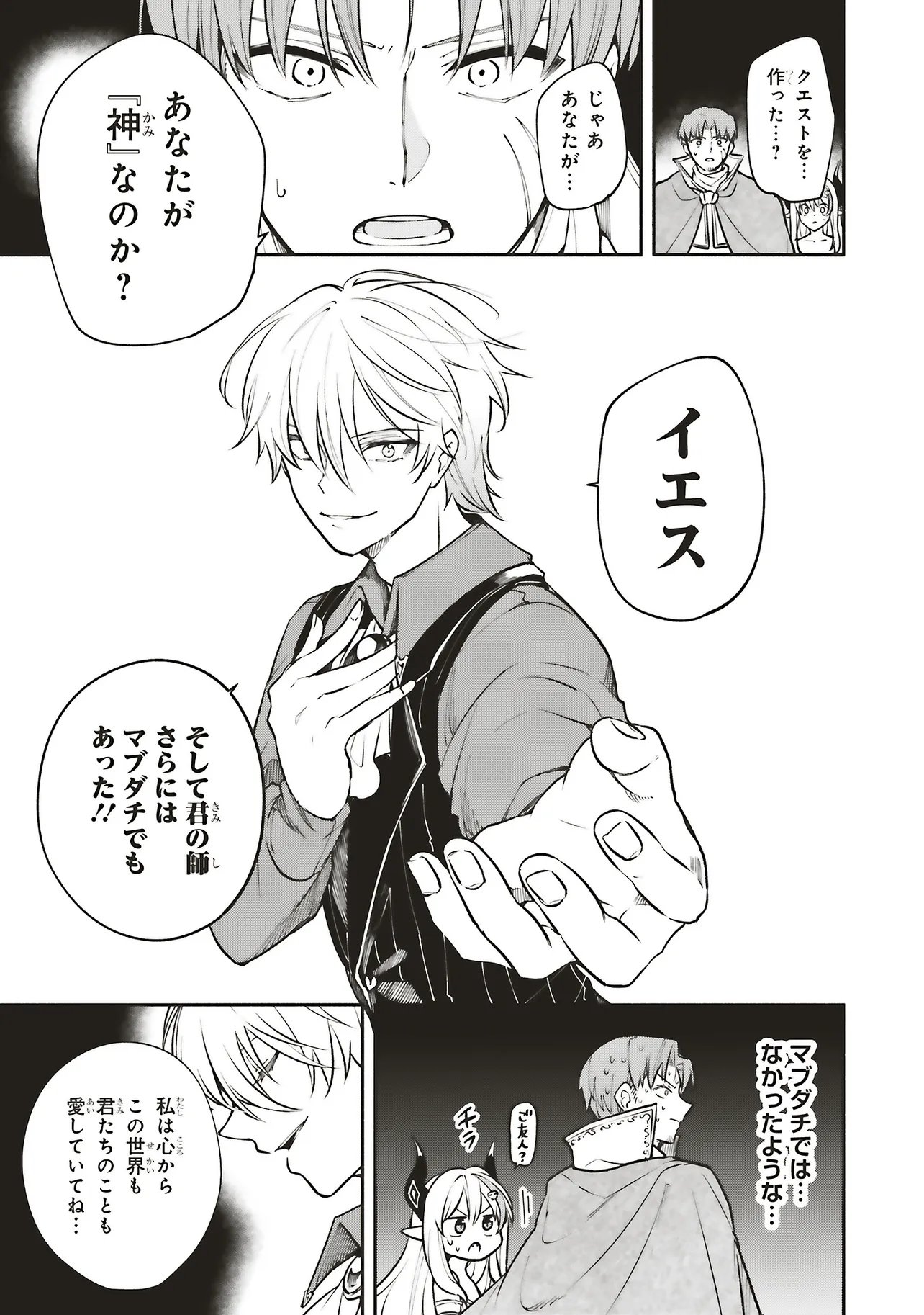 SHINKON QUEST - MAOU NO MUSUME WA MAJIME YUUSHA WO OTOSHITAI Chap 19.2 - Pic 5