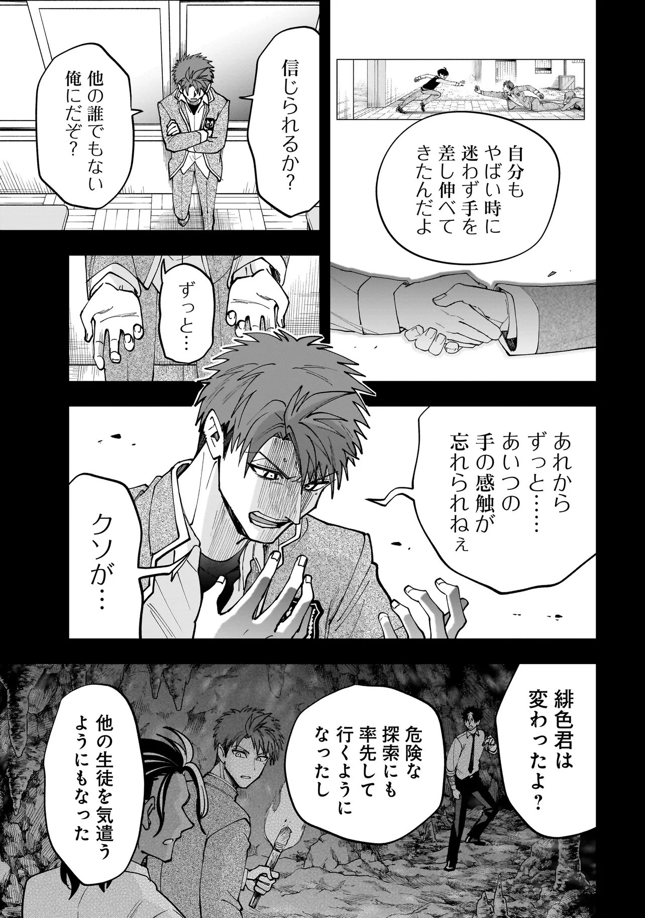 DUNGEON CLASSROOM Chap 13.2 - Pic 5