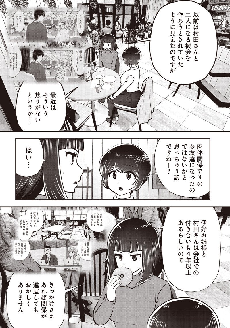 KOUIU NO GAII Chap 63.4 - Pic 5