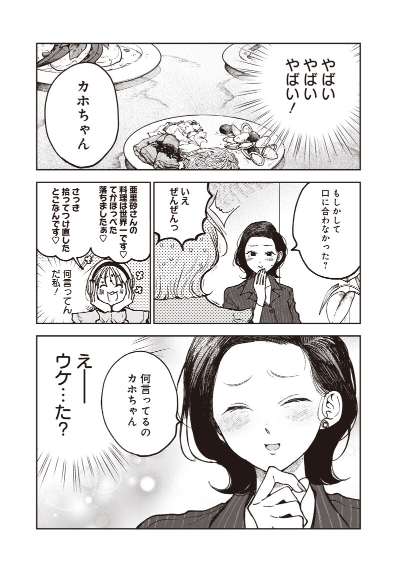 RISOUKYOU JOSHI ZUKAN ~WATASHI NO KEKKON SEIKATSU, TOTTEMO SHIAWASE DESU~ RAW Chap 10.2 - Pic 5