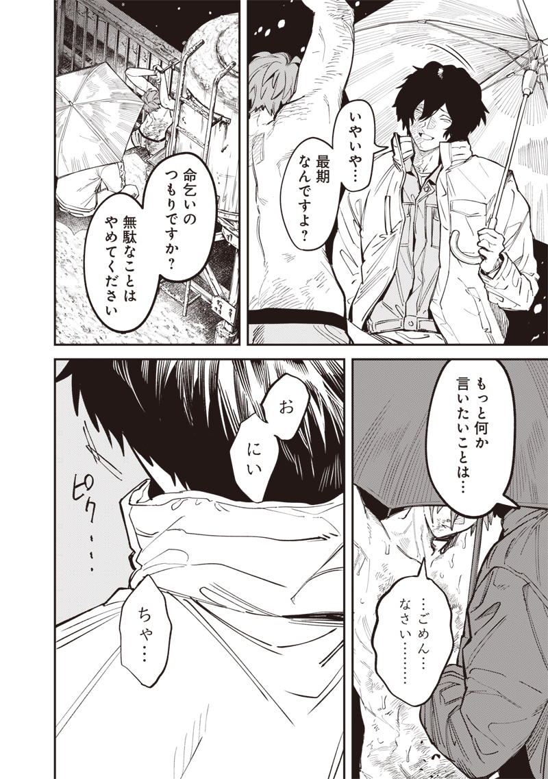 MELANCO KILLING Chap 12.2 - Pic 5