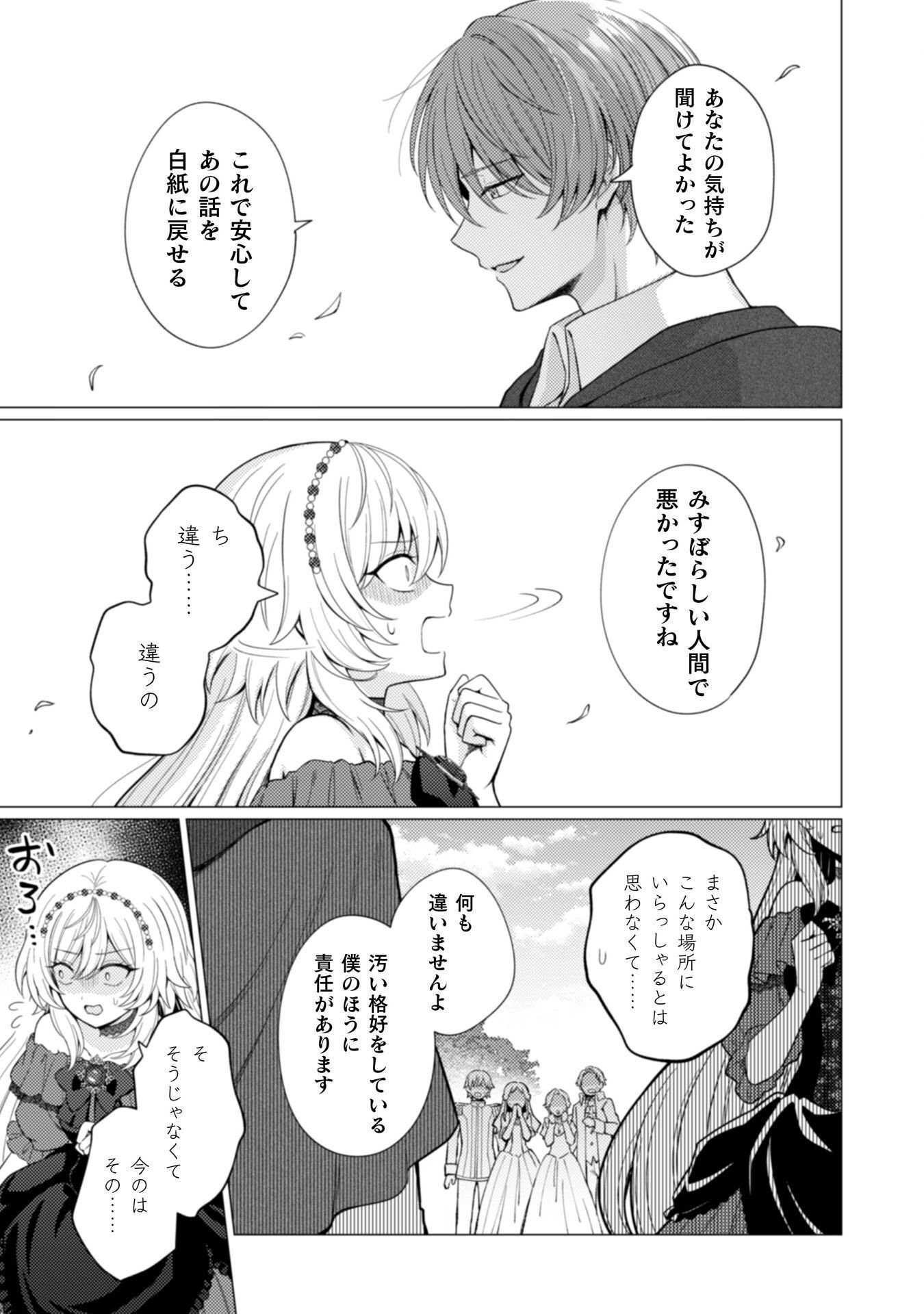 KONYAKU HAKI WA JIGOUJITOKU: URAOMOTE GA ARI SUGIRU IMOUTO WA BORO WO DASHITE JIMETSU SHI, WATASHI NI KOUUN GA MAIKOMIMASHITA - RAW Chap 13 - Pic 5
