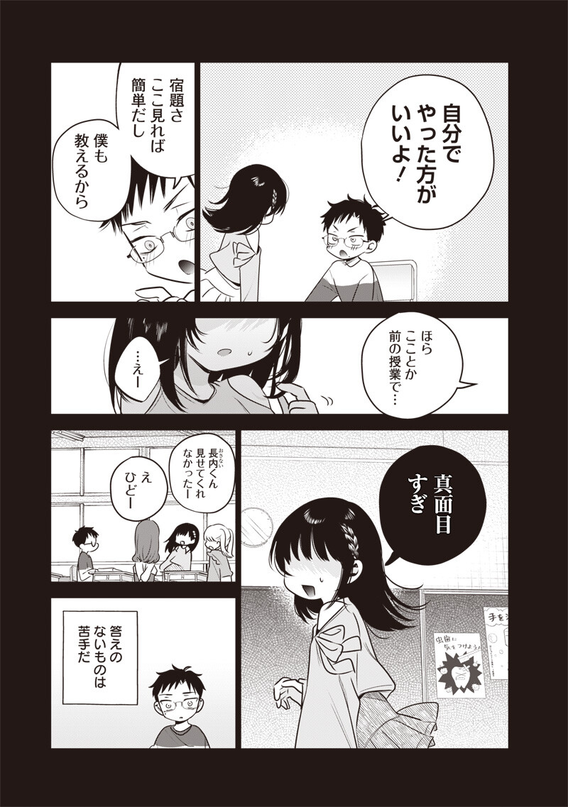 TSUZURA SENPAI WA MOTO KANO DAKARA Chap 10 - Pic 5